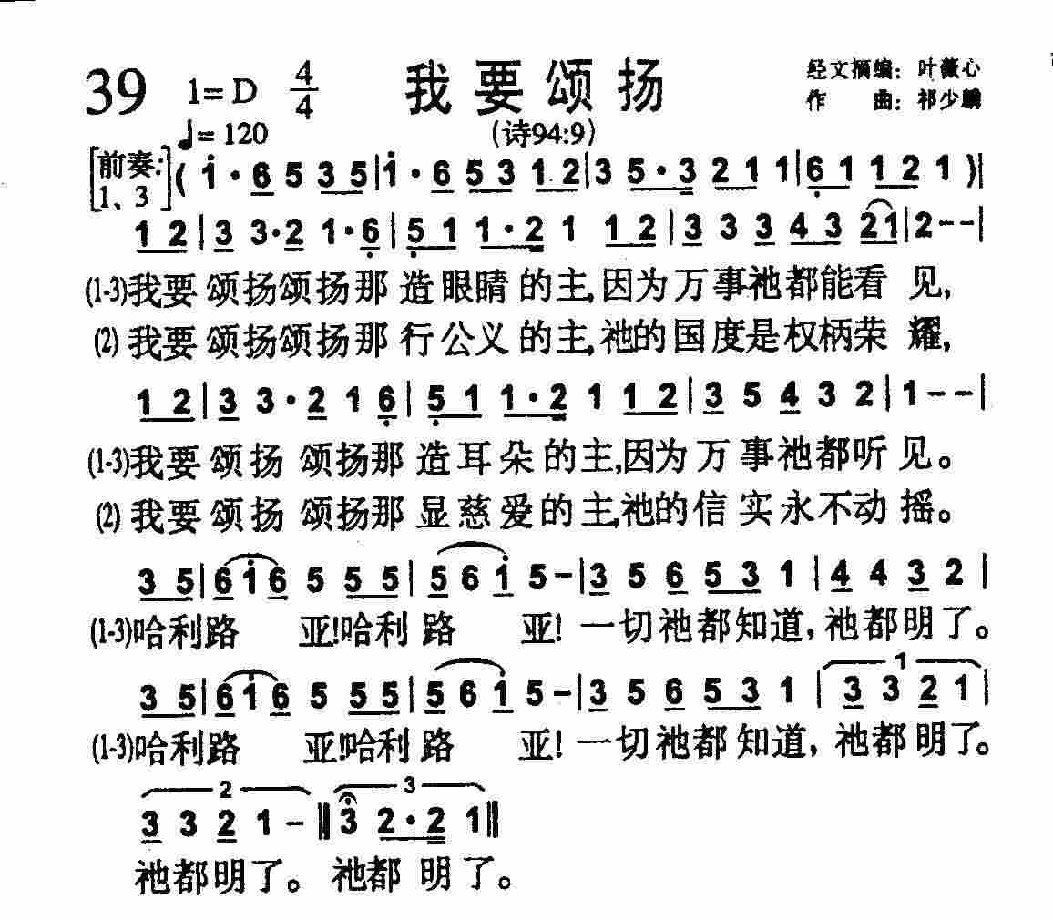 《第39首 -我要颂扬  》