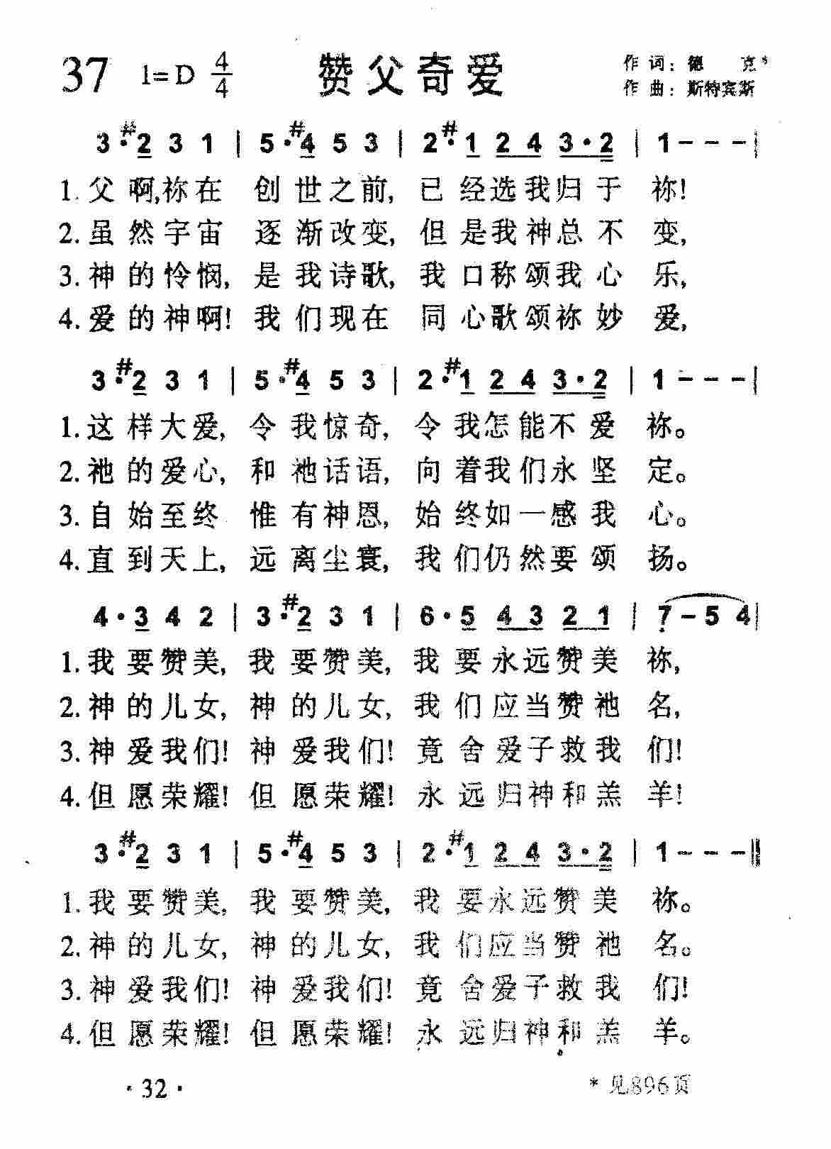 《第37首 -赞父奇爱  》