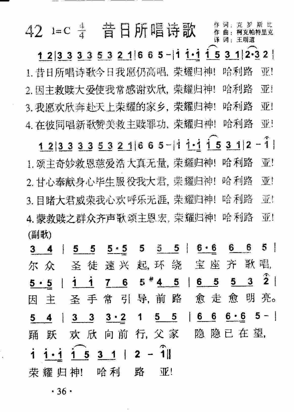 《第42首 -昔日所唱诗歌  》