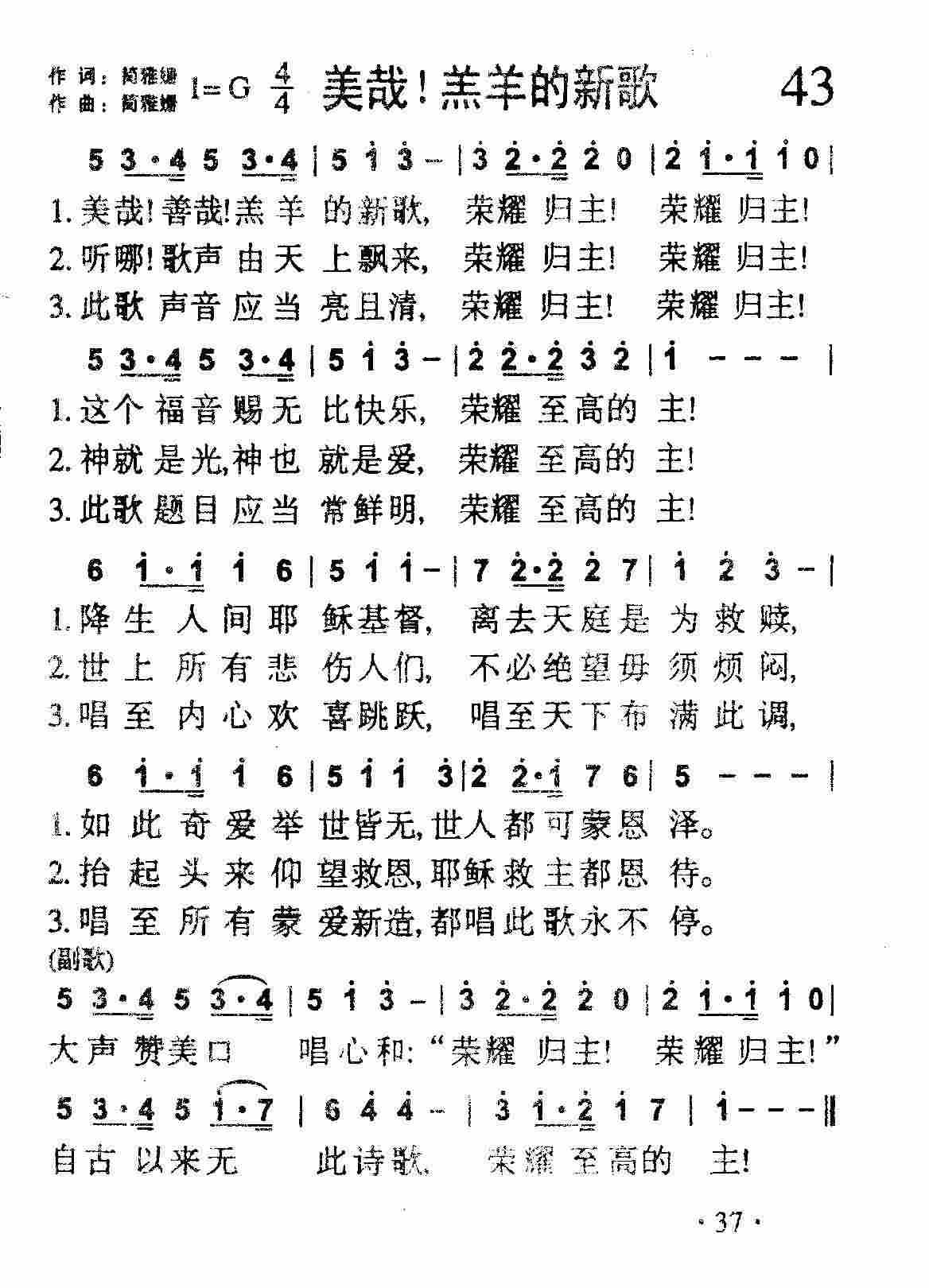 《第43首 -美哉！羔羊的新歌  》