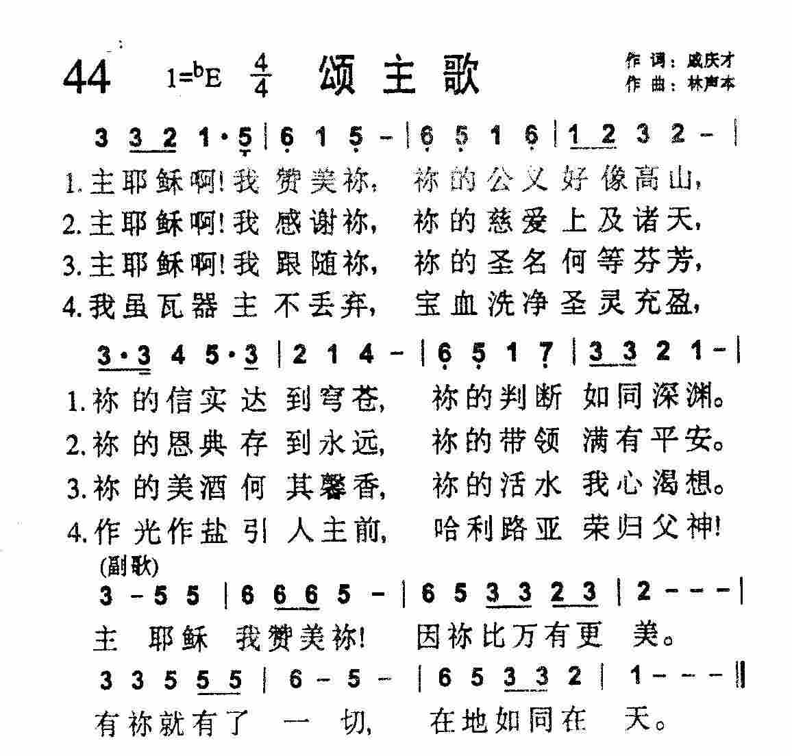 《第44首 -颂主歌  》