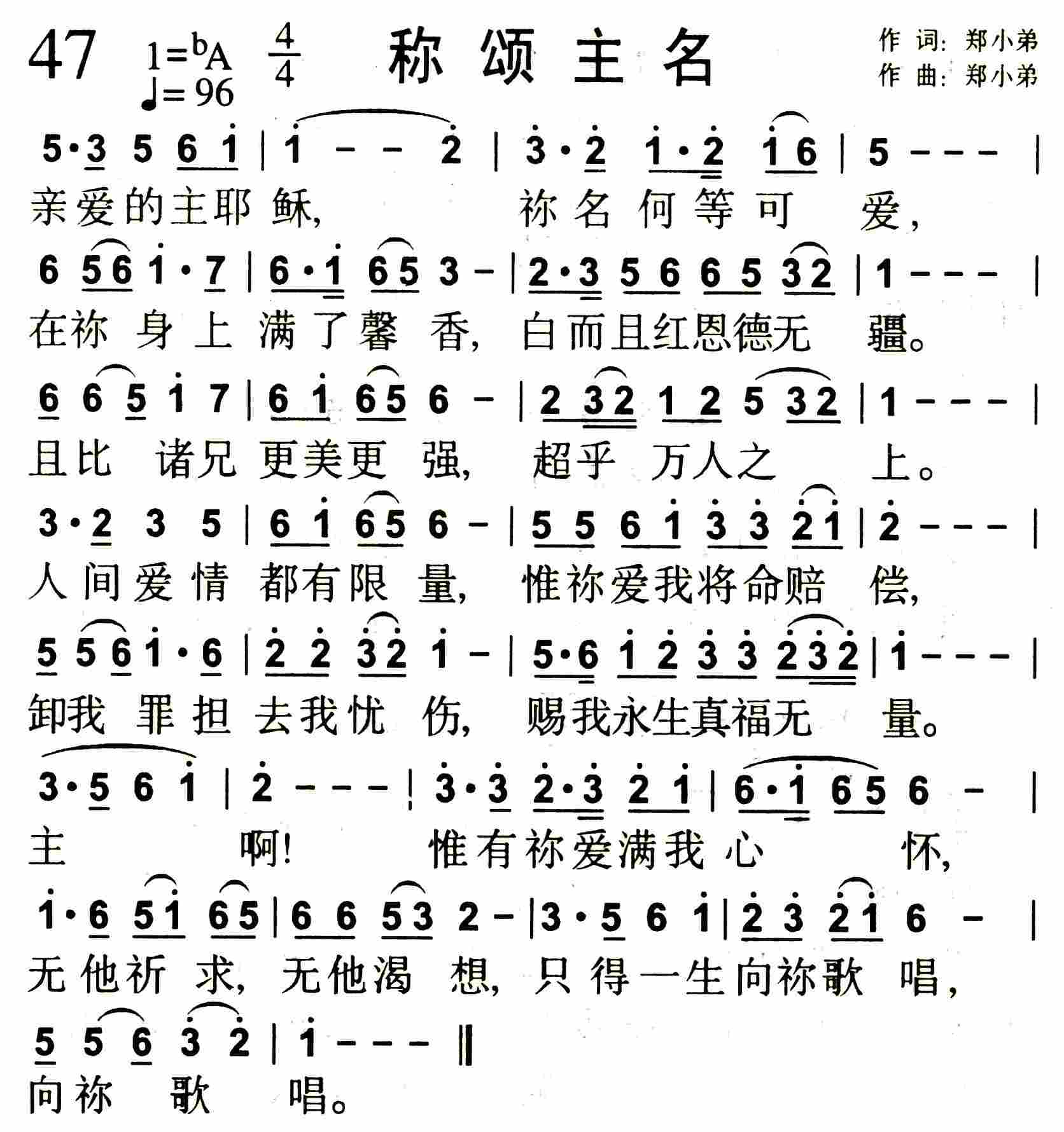《第47首 -称颂主名  》