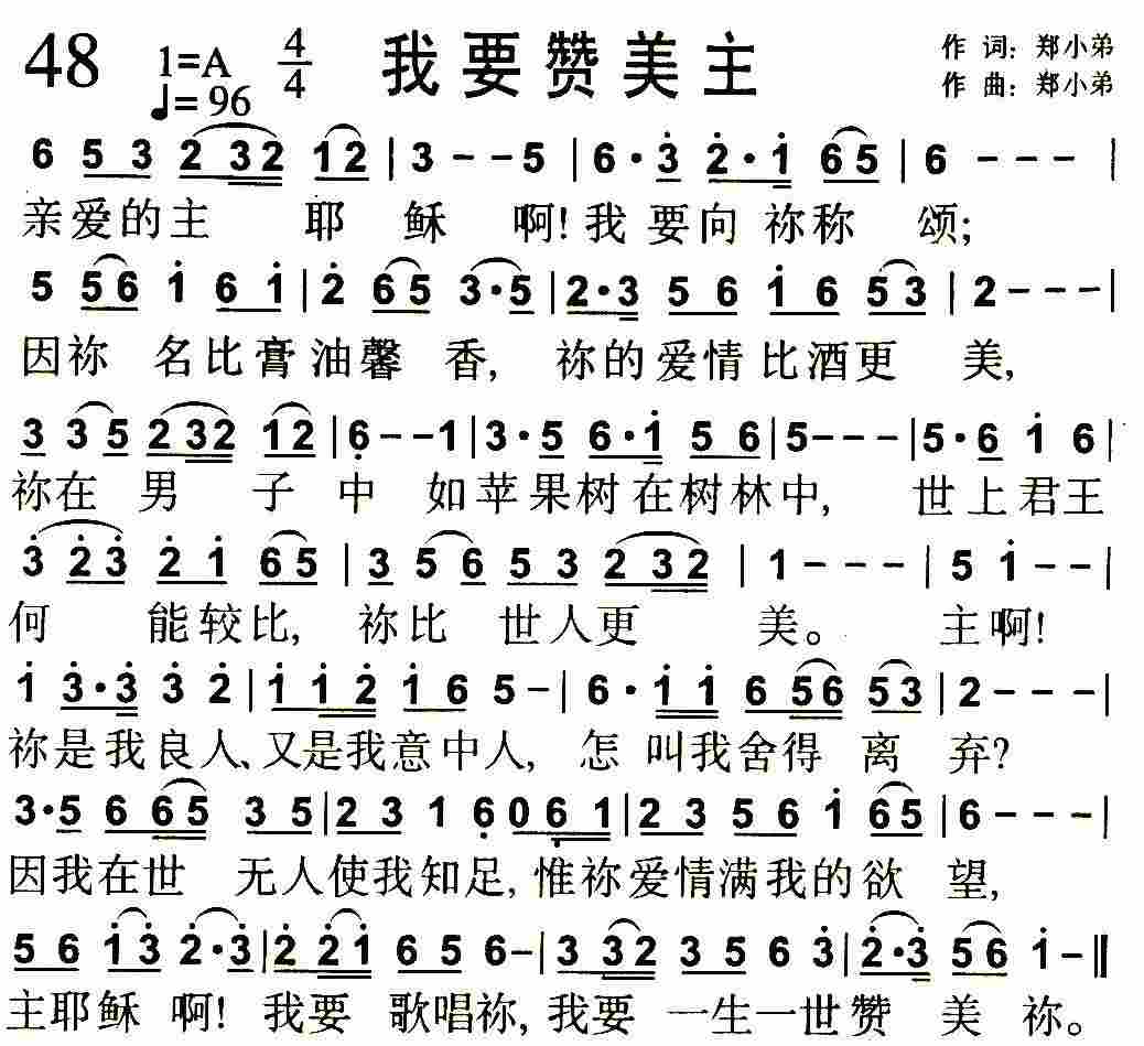 《第48首 -我要赞美主  》