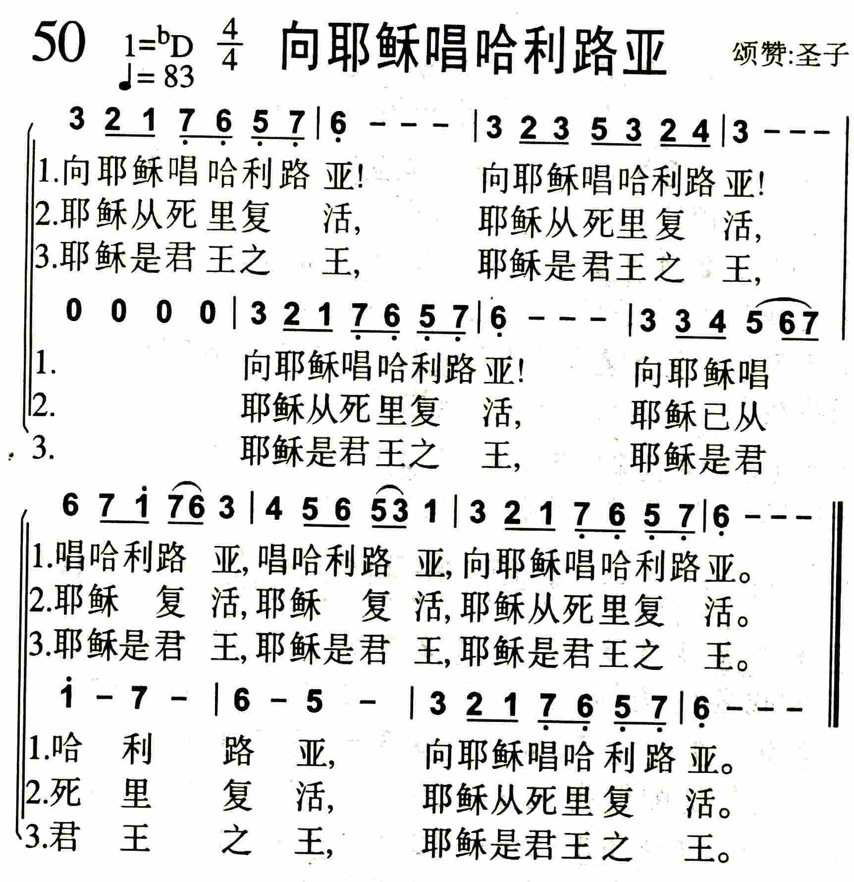 《第50首 -向耶稣唱哈利路亚  》