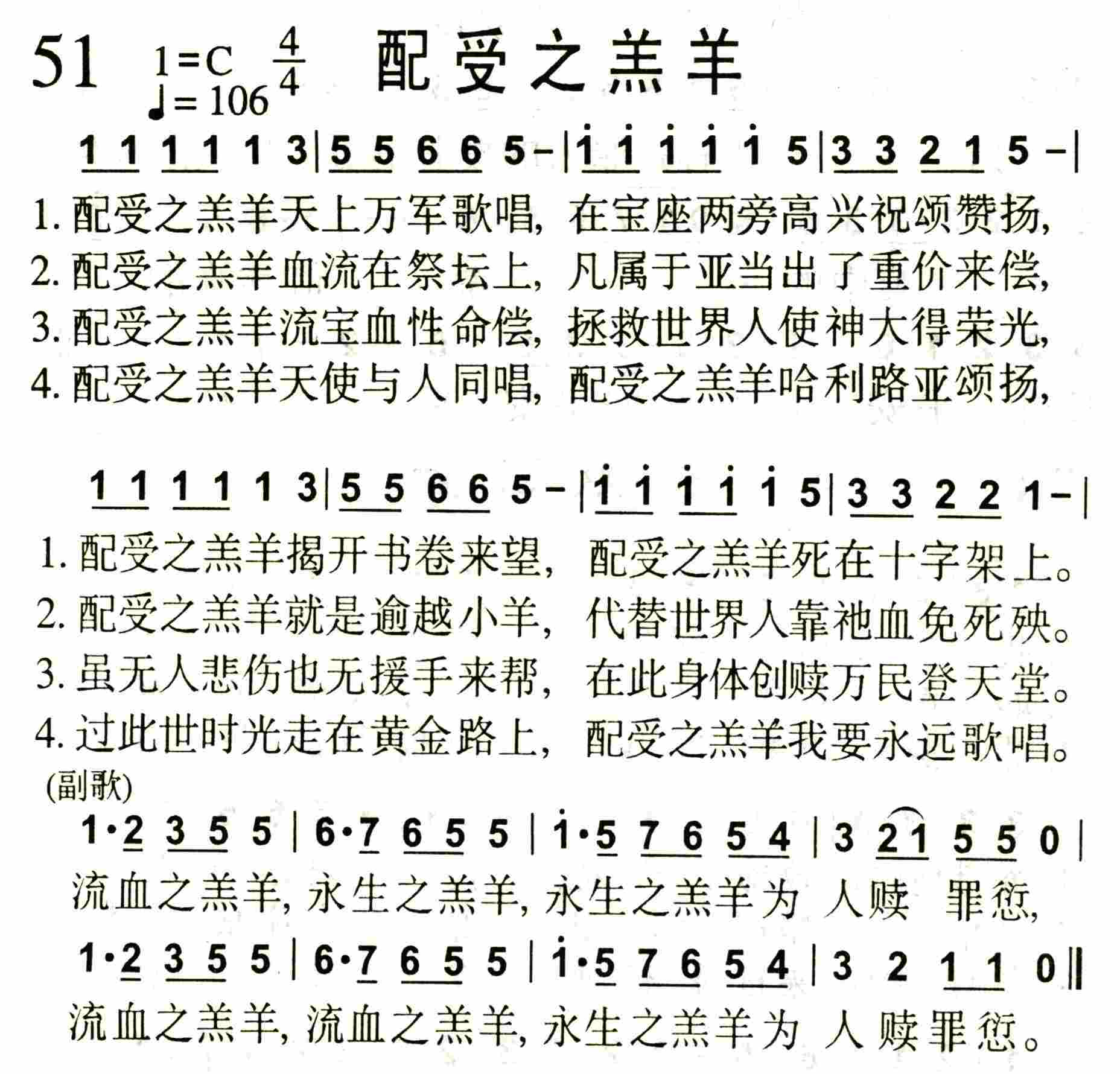 《第51首 -配受之羔羊  》