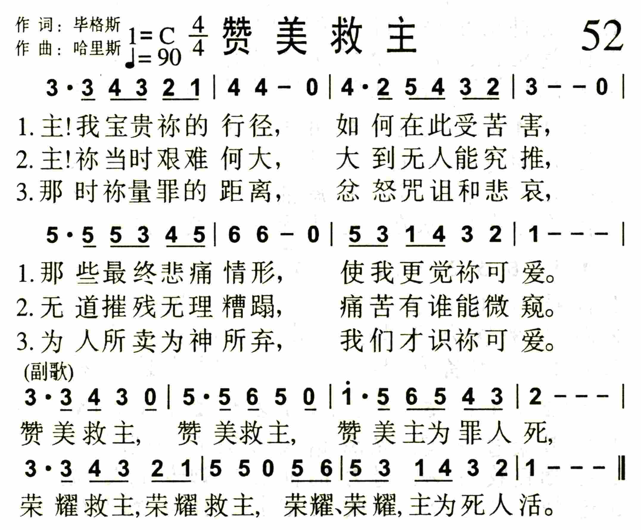 《第52首 -赞美救主  》