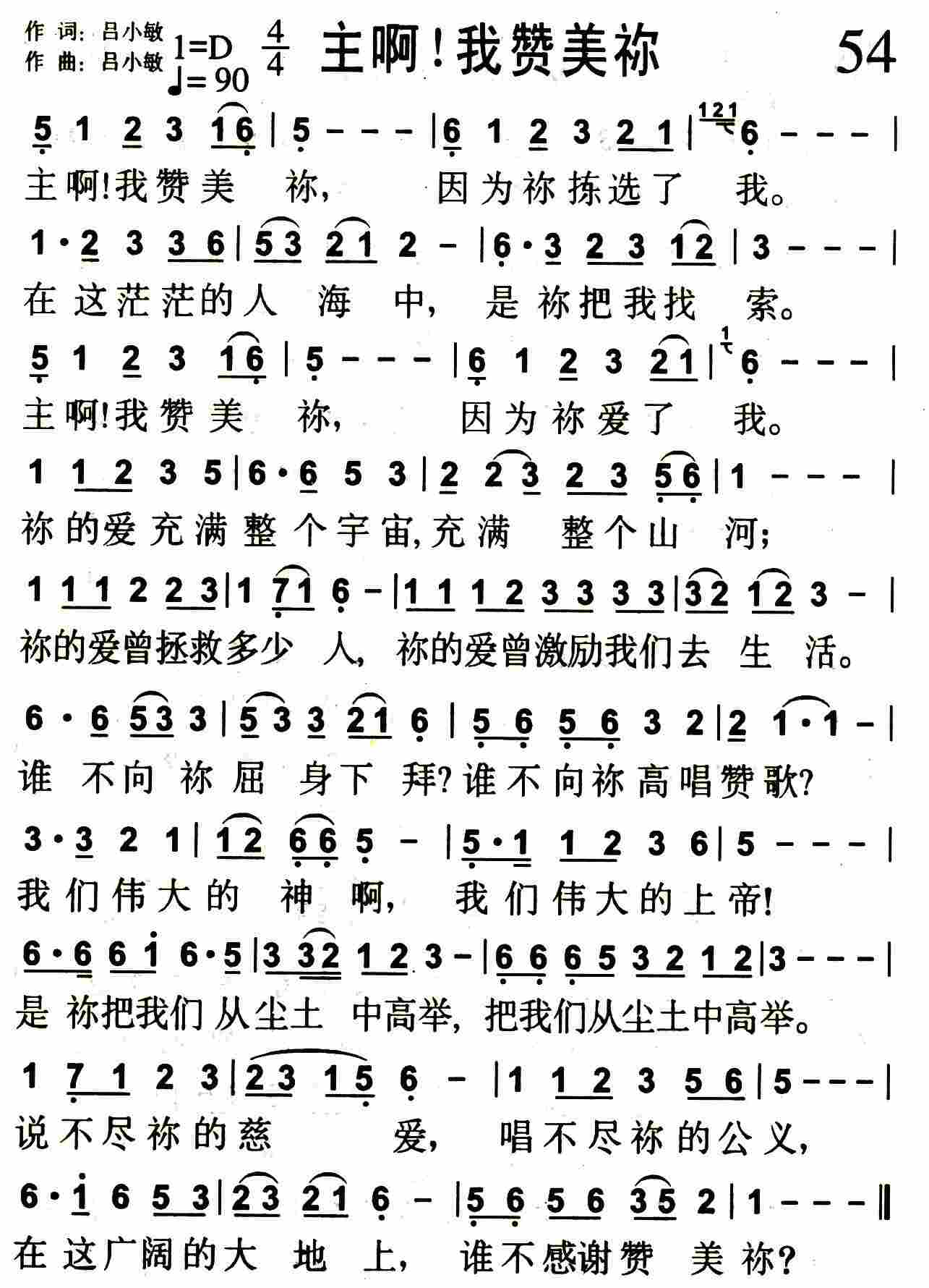 《第54首 -主啊！我赞美祢  》