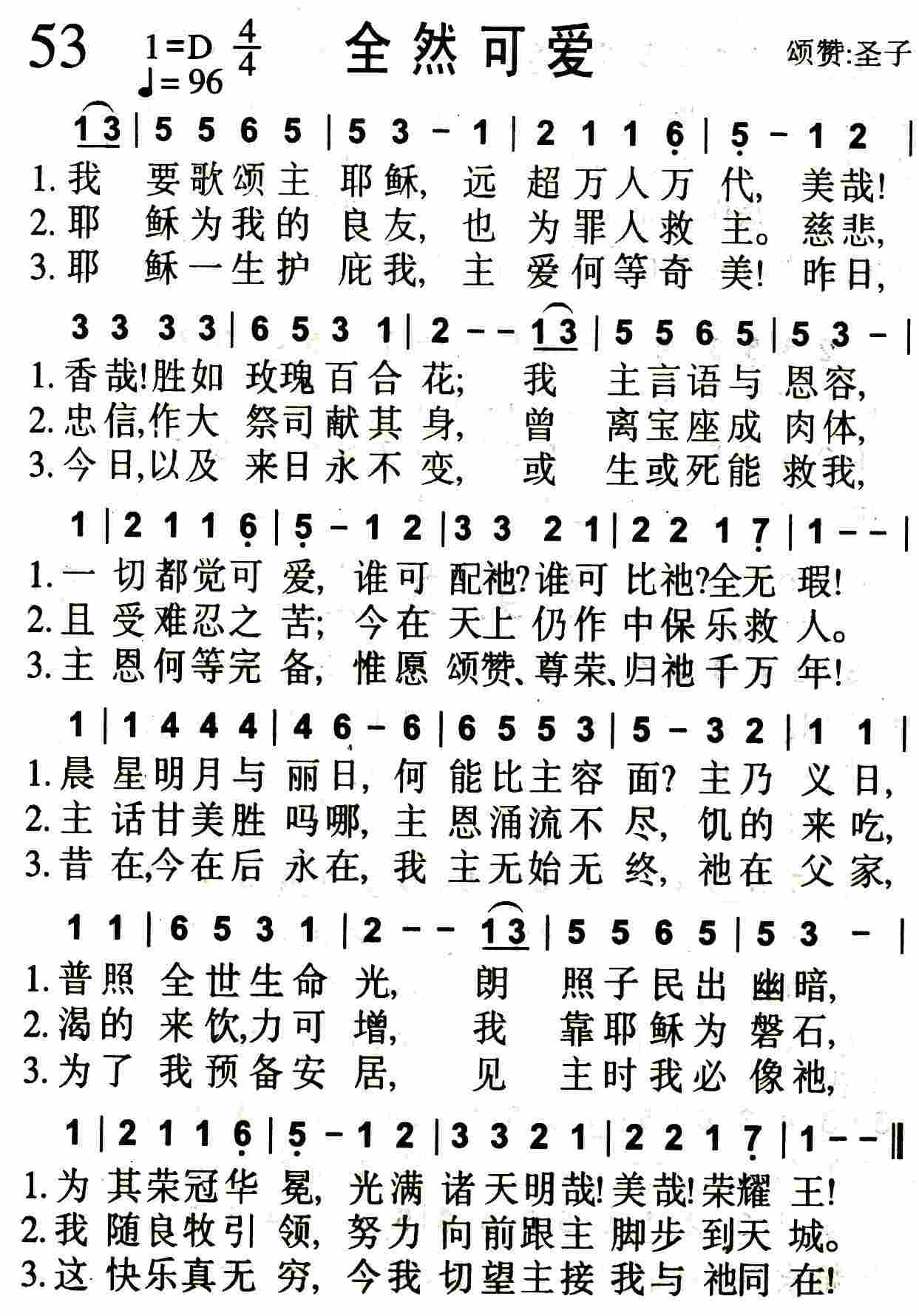 《第53首 -全然可爱  》
