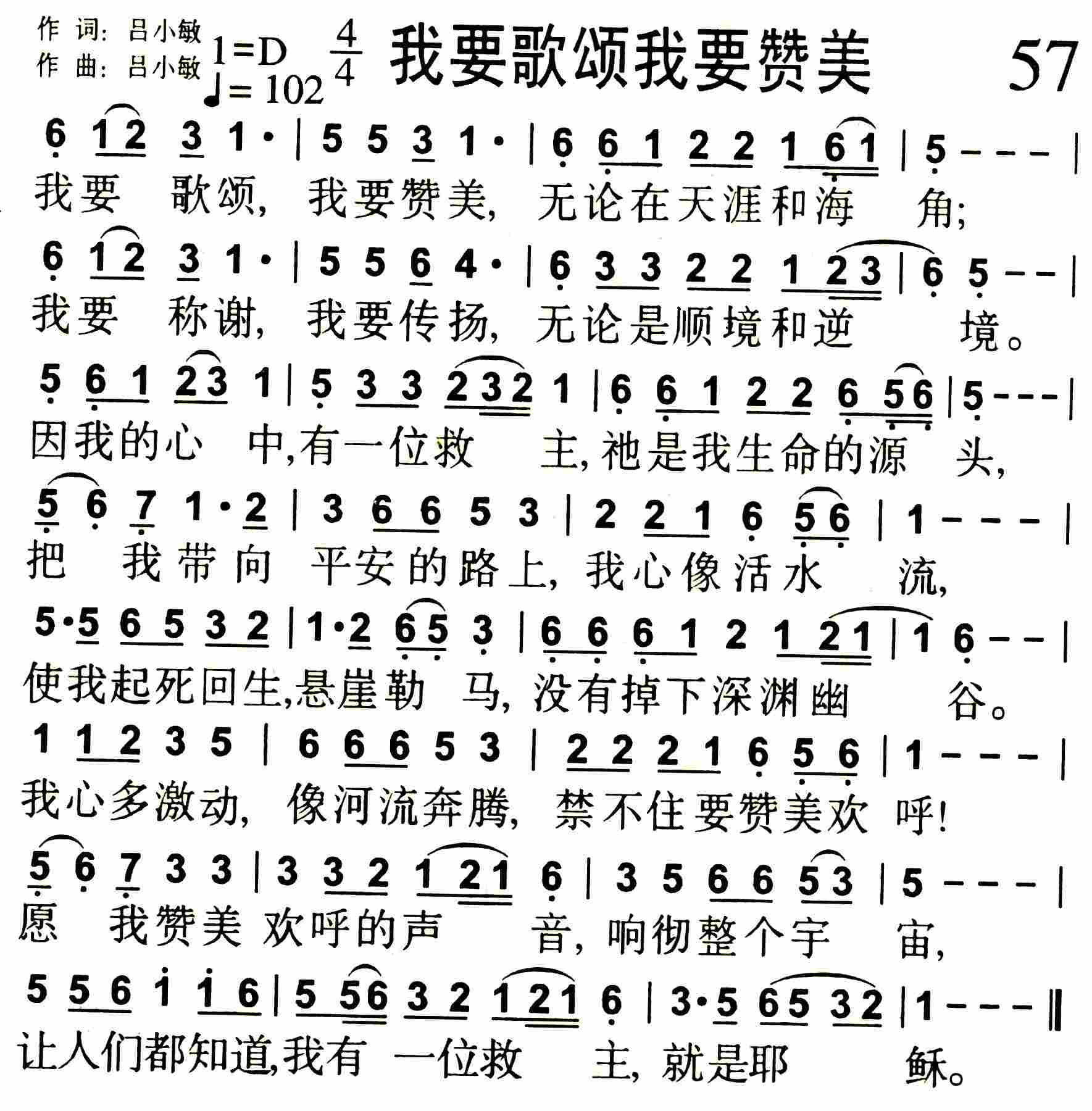 《第57首 -我要歌颂我要赞美  》