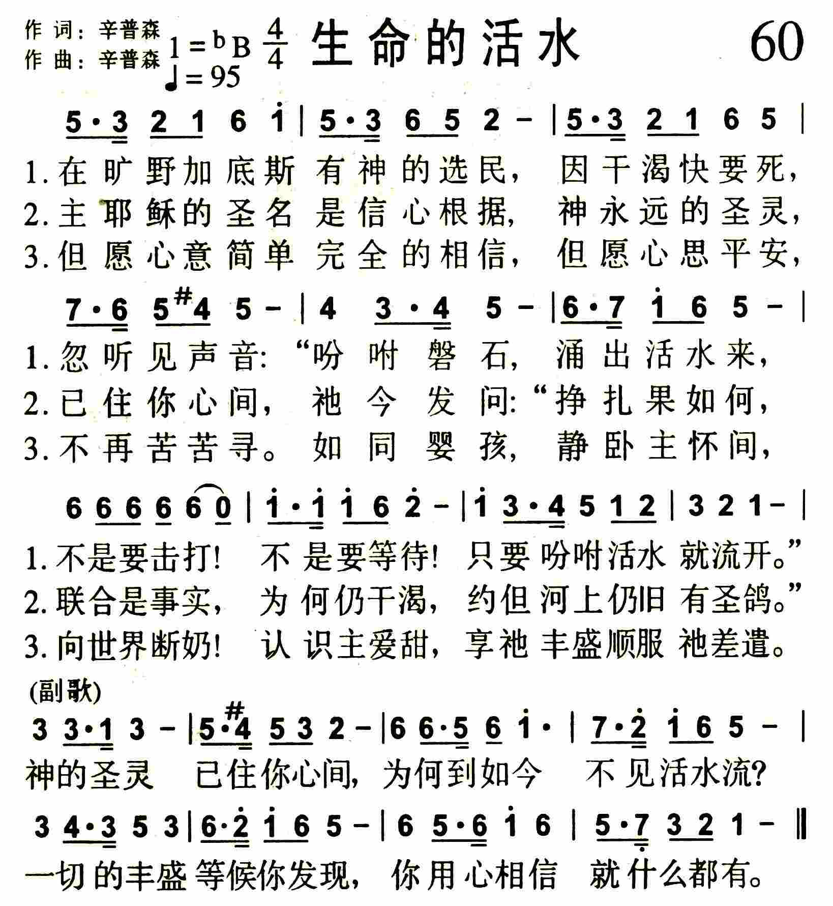 《第60首 -生命的活水  》