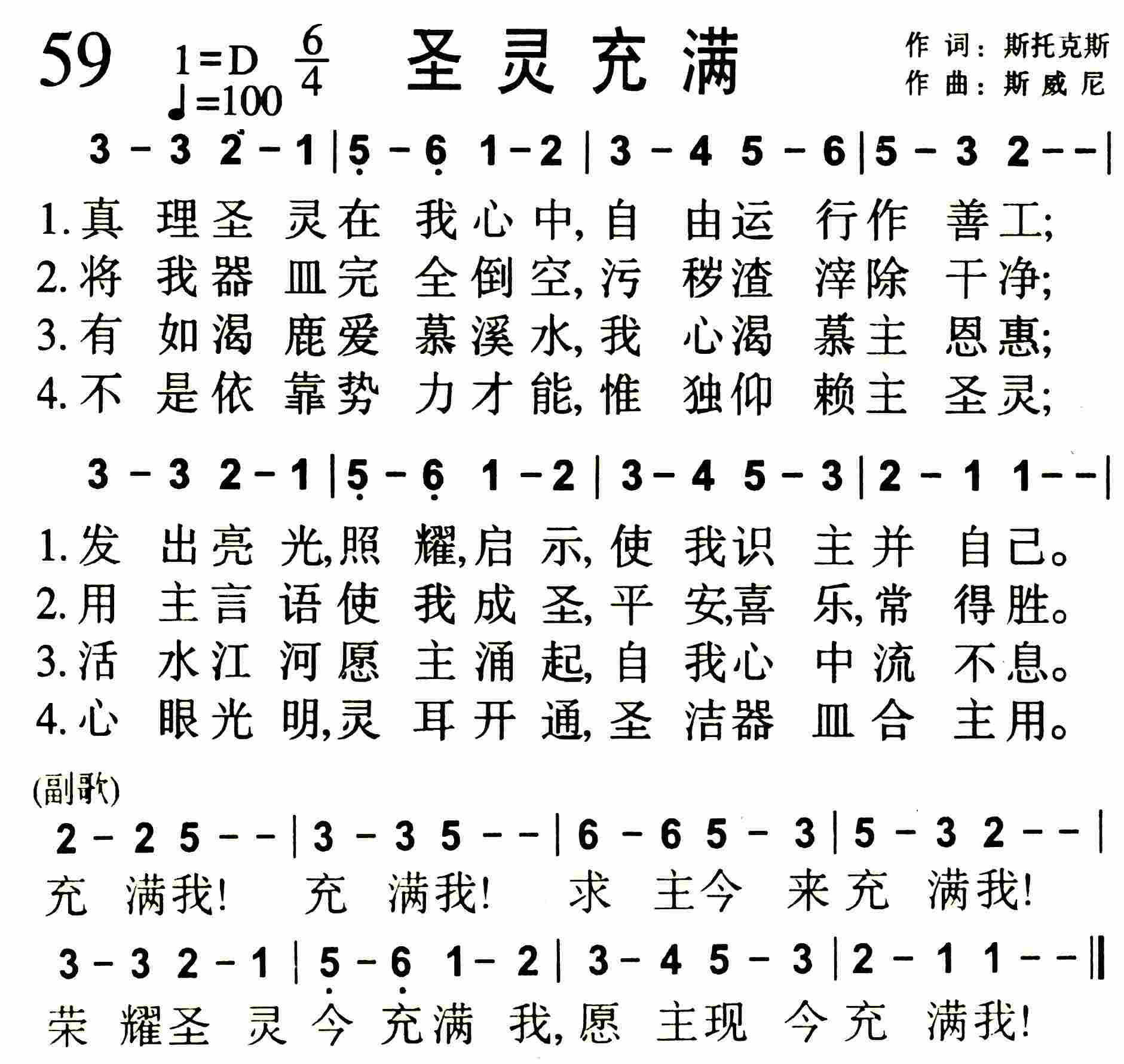 《第59首 -圣灵充满  》