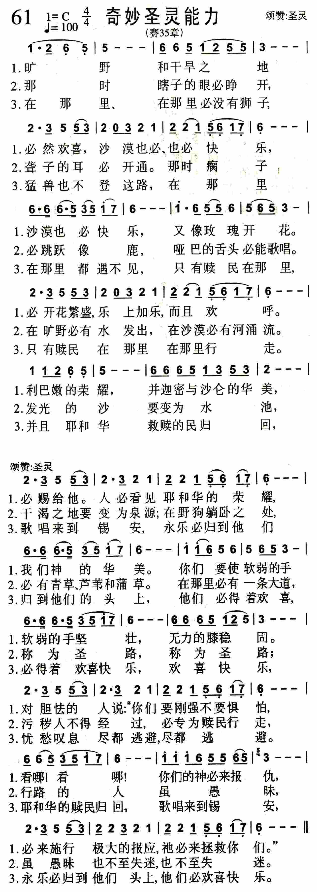 《第61首 -奇妙圣灵能力  》