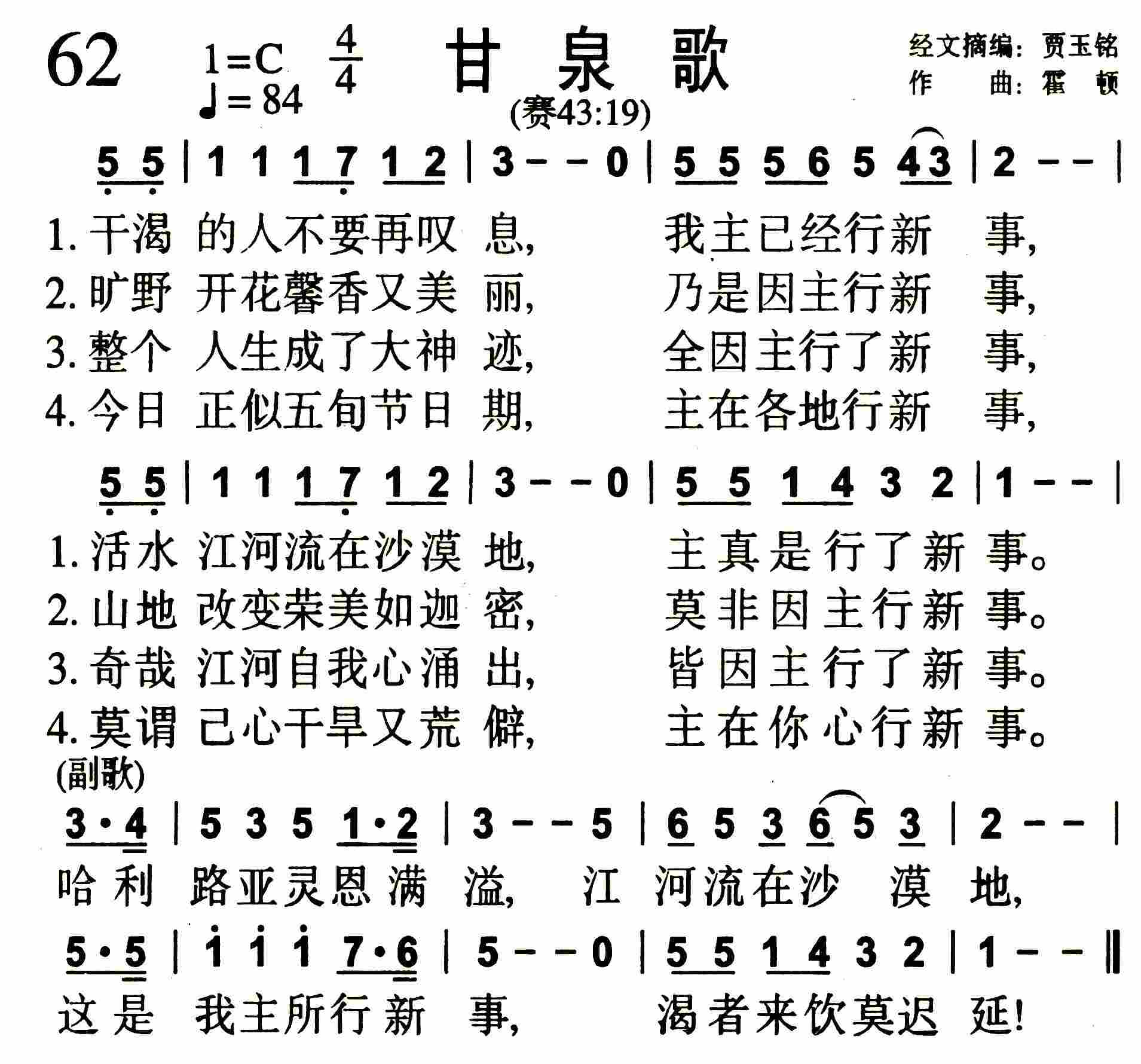 《第62首 -甘泉歌  》