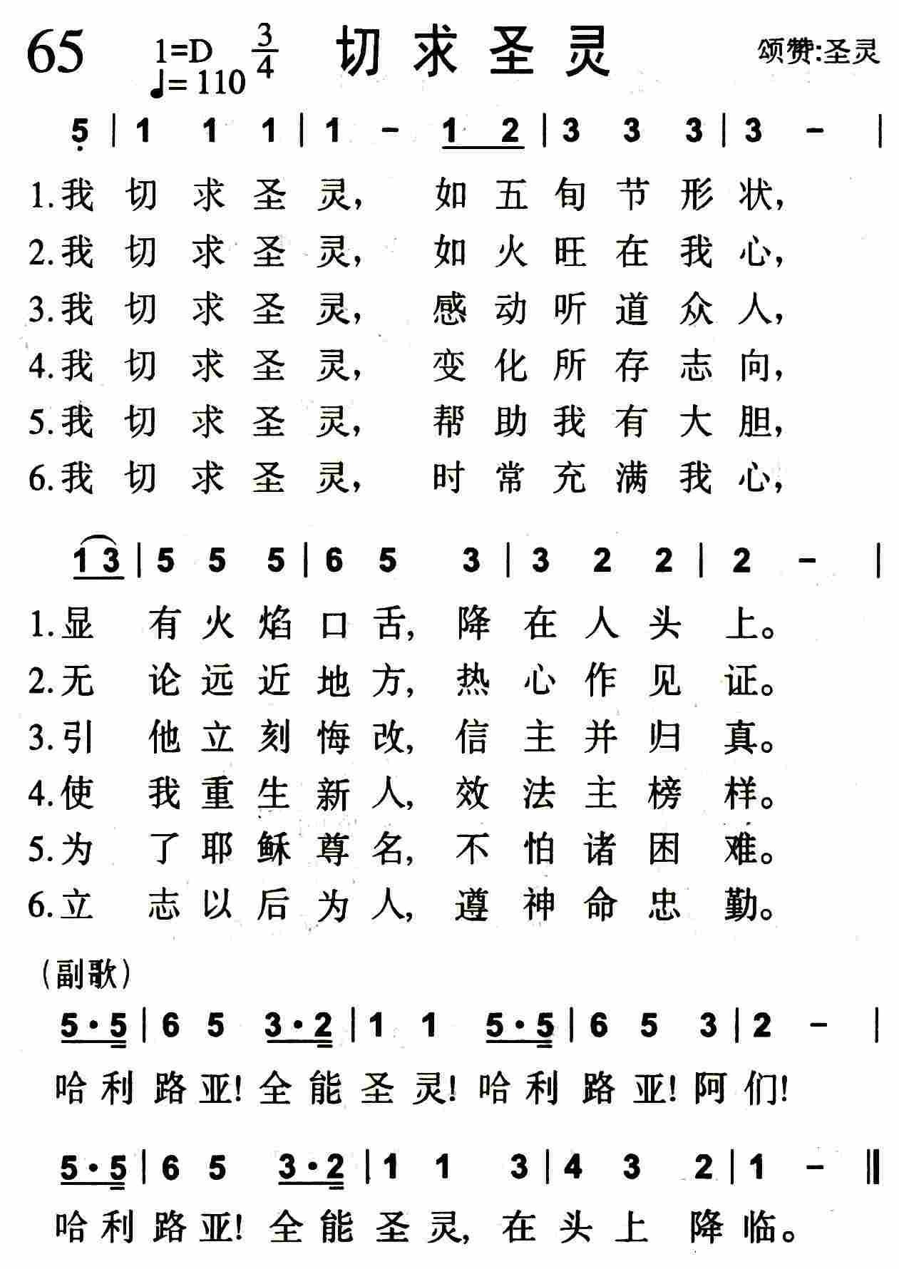 《第65首 -切求圣灵  》