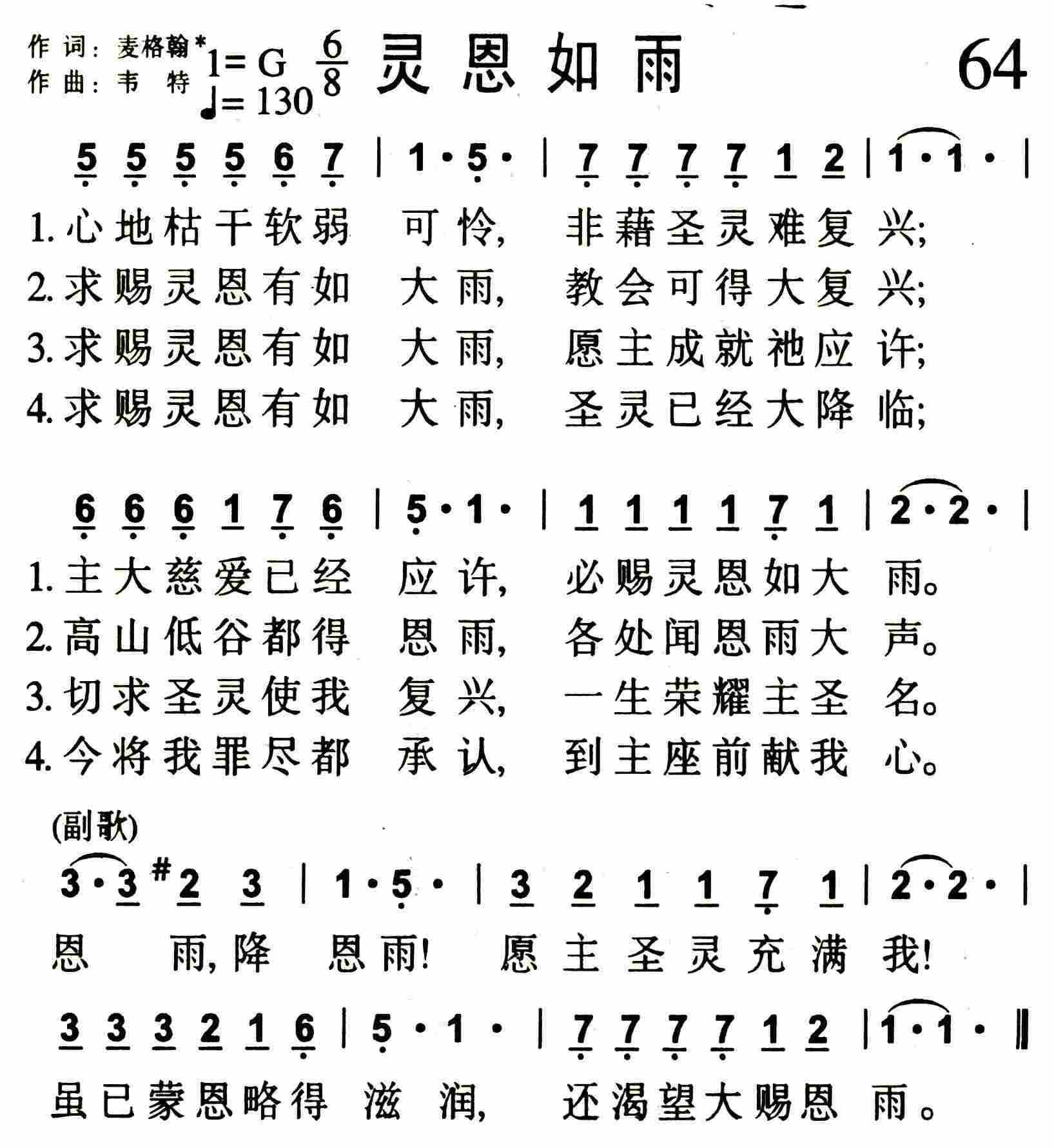 《第64首 -灵恩如雨  》