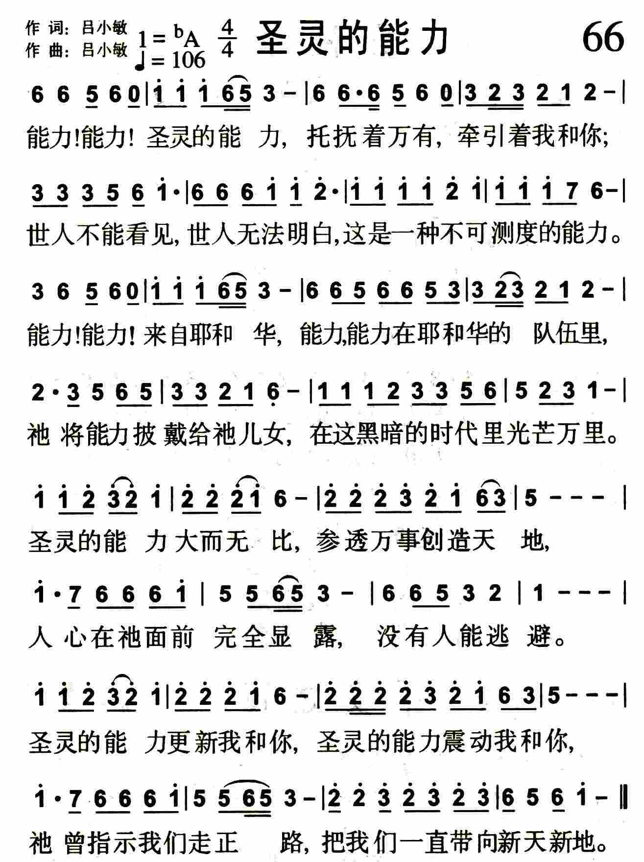 《第66首 -圣灵的能力  》