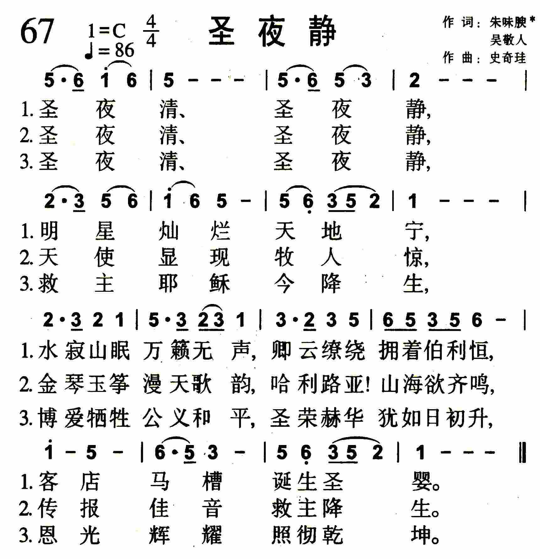 《第67首 -圣夜静  》
