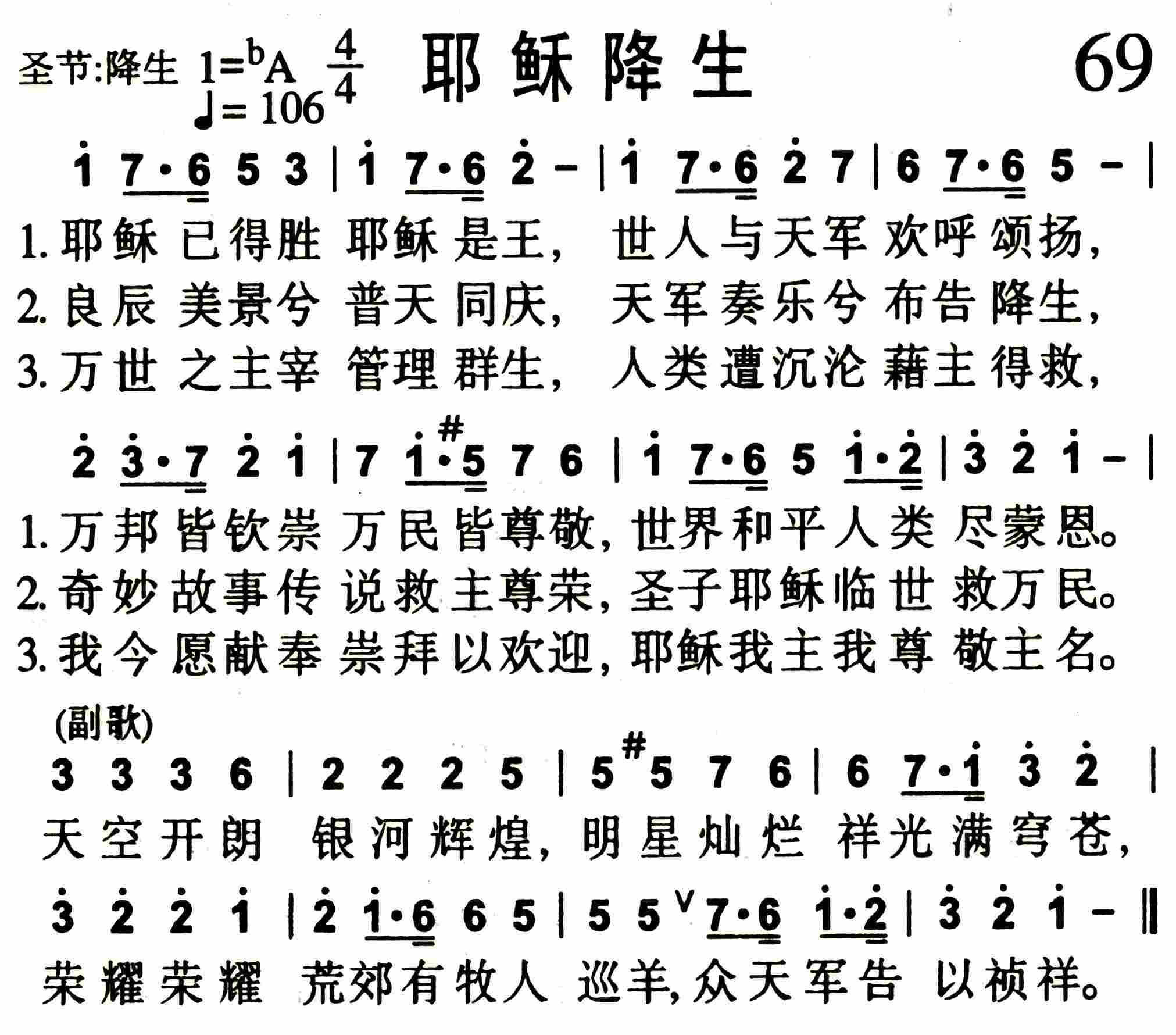 《第69首 -耶稣降生  》