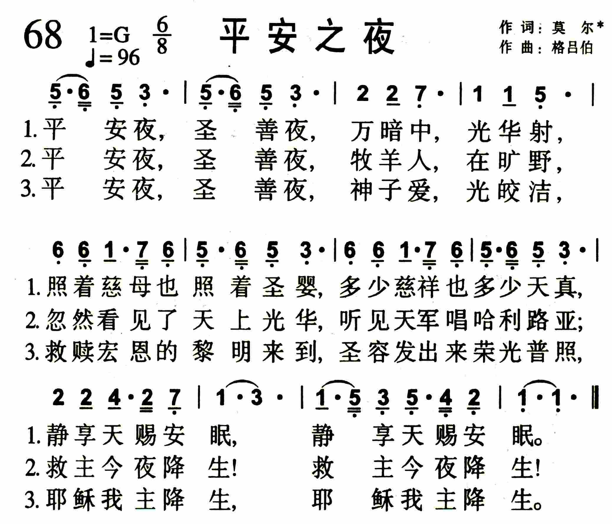 《第68首 -平安之夜  》