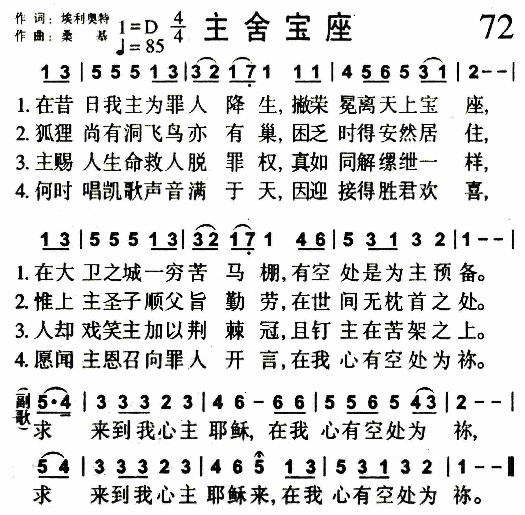 《第72首 -主舍宝座  》