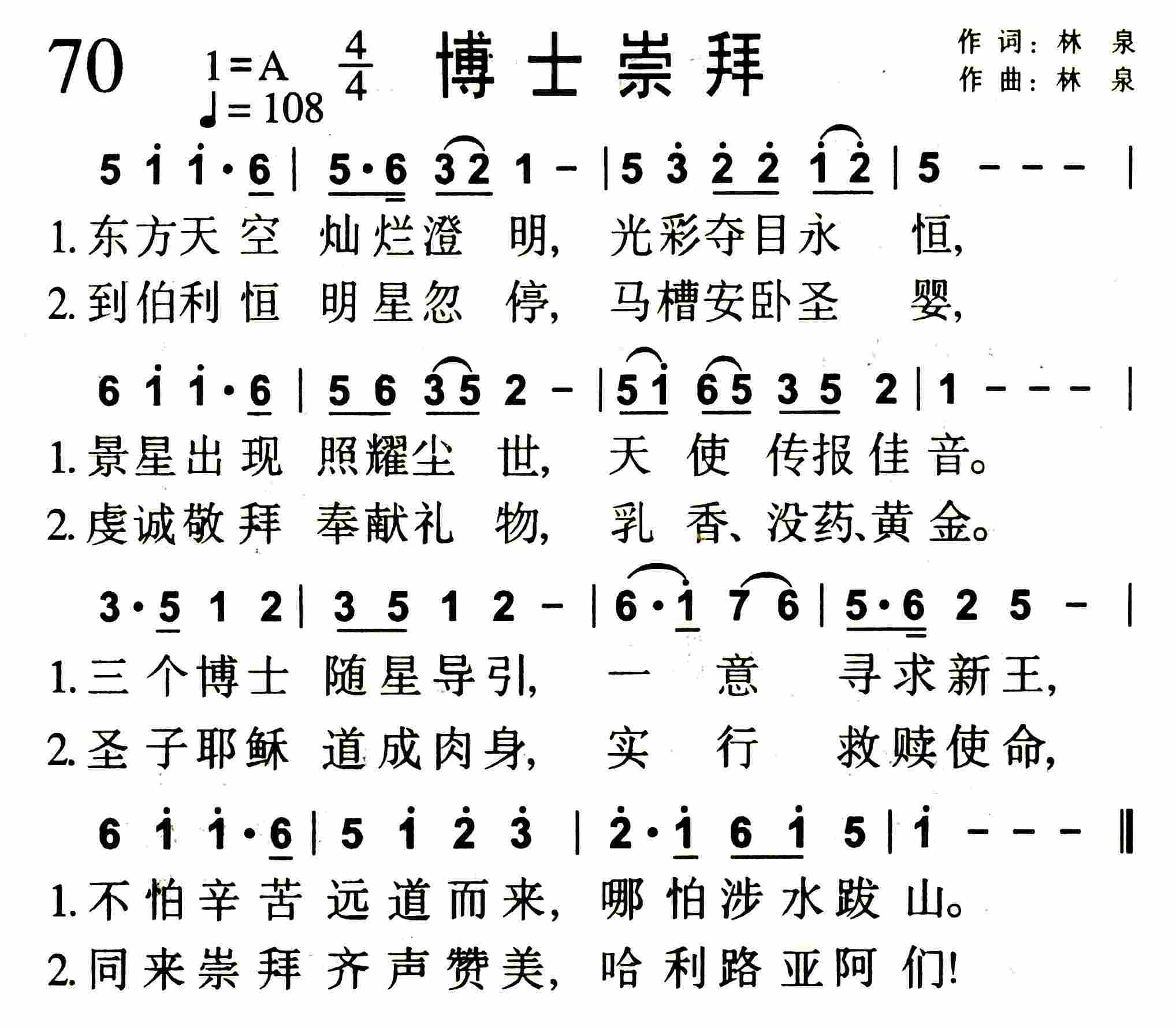 《第70首 -博士崇拜  》