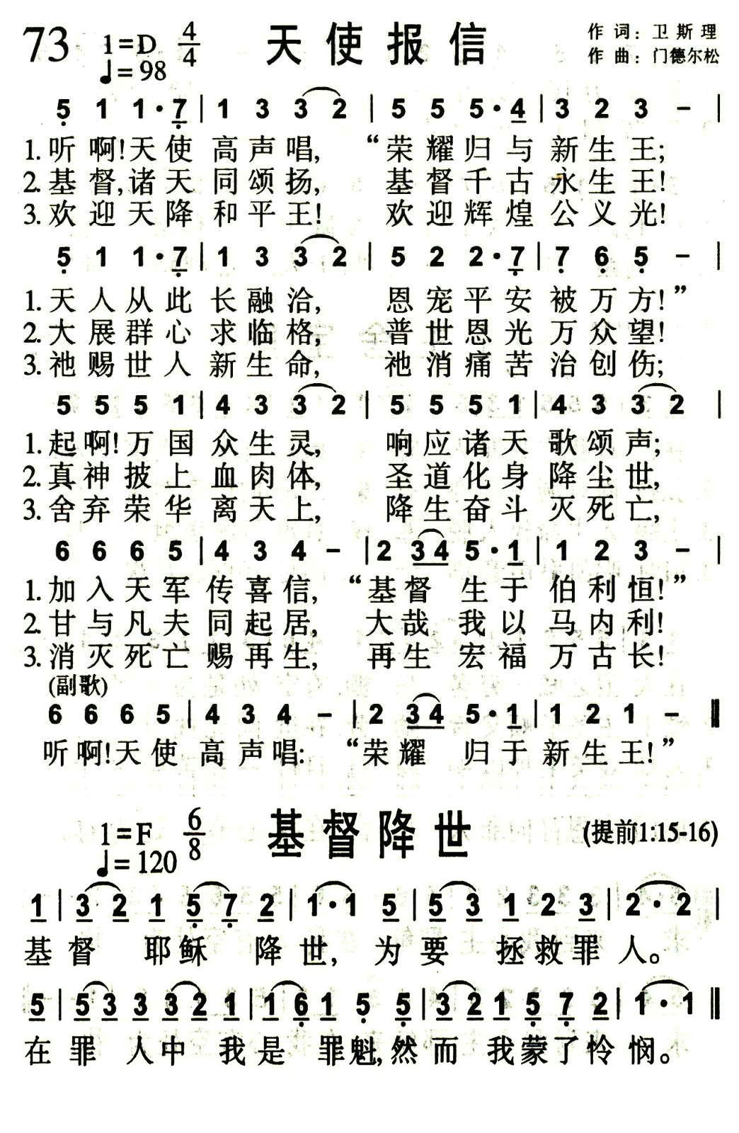 《第73首 -天使报信（基督降世）  》