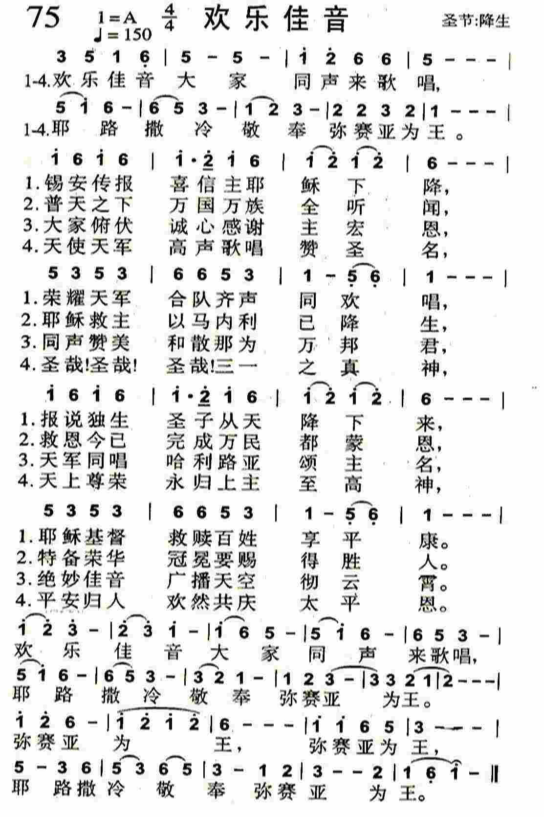 《第75首 -欢乐佳音  》