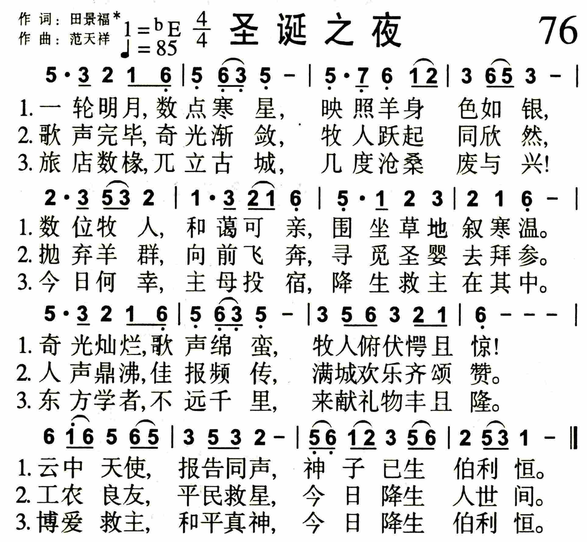 《第76首 -圣诞之夜  》