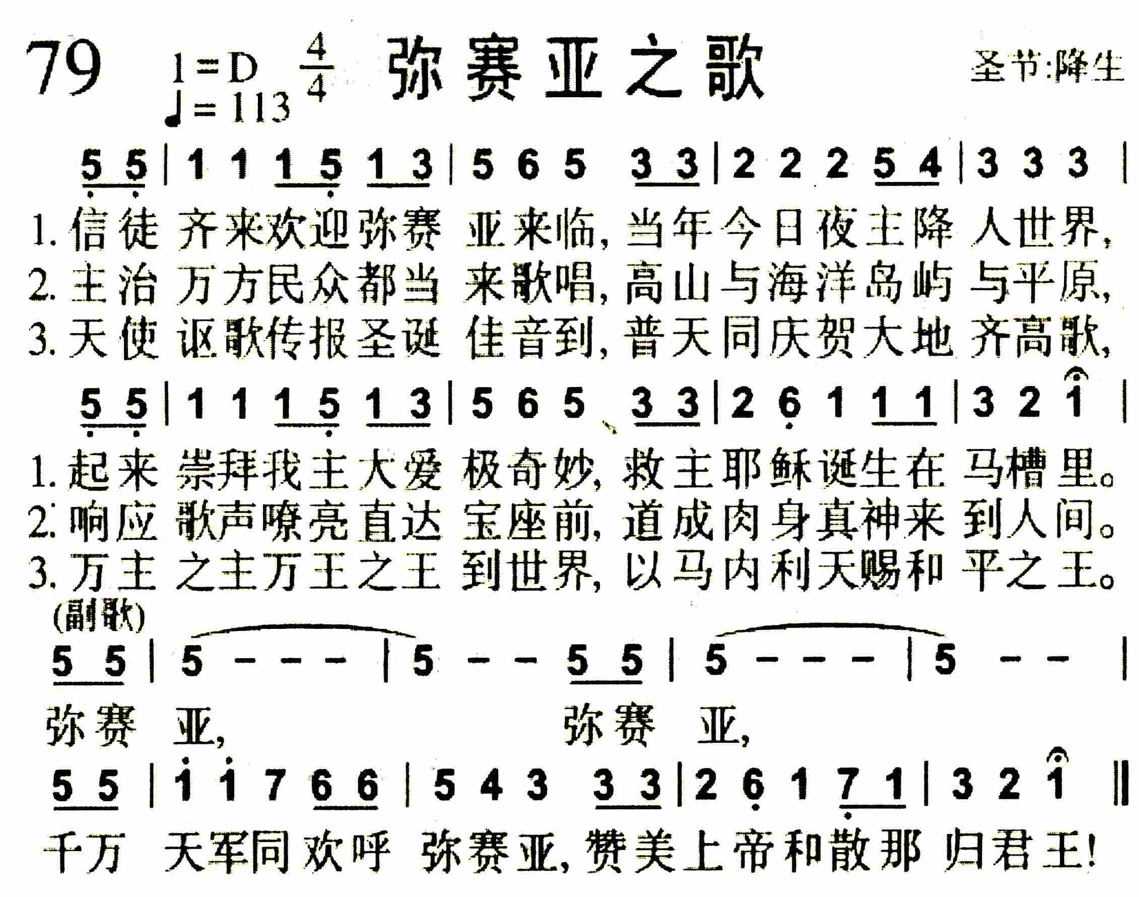 《第79首 -弥赛亚之歌  》