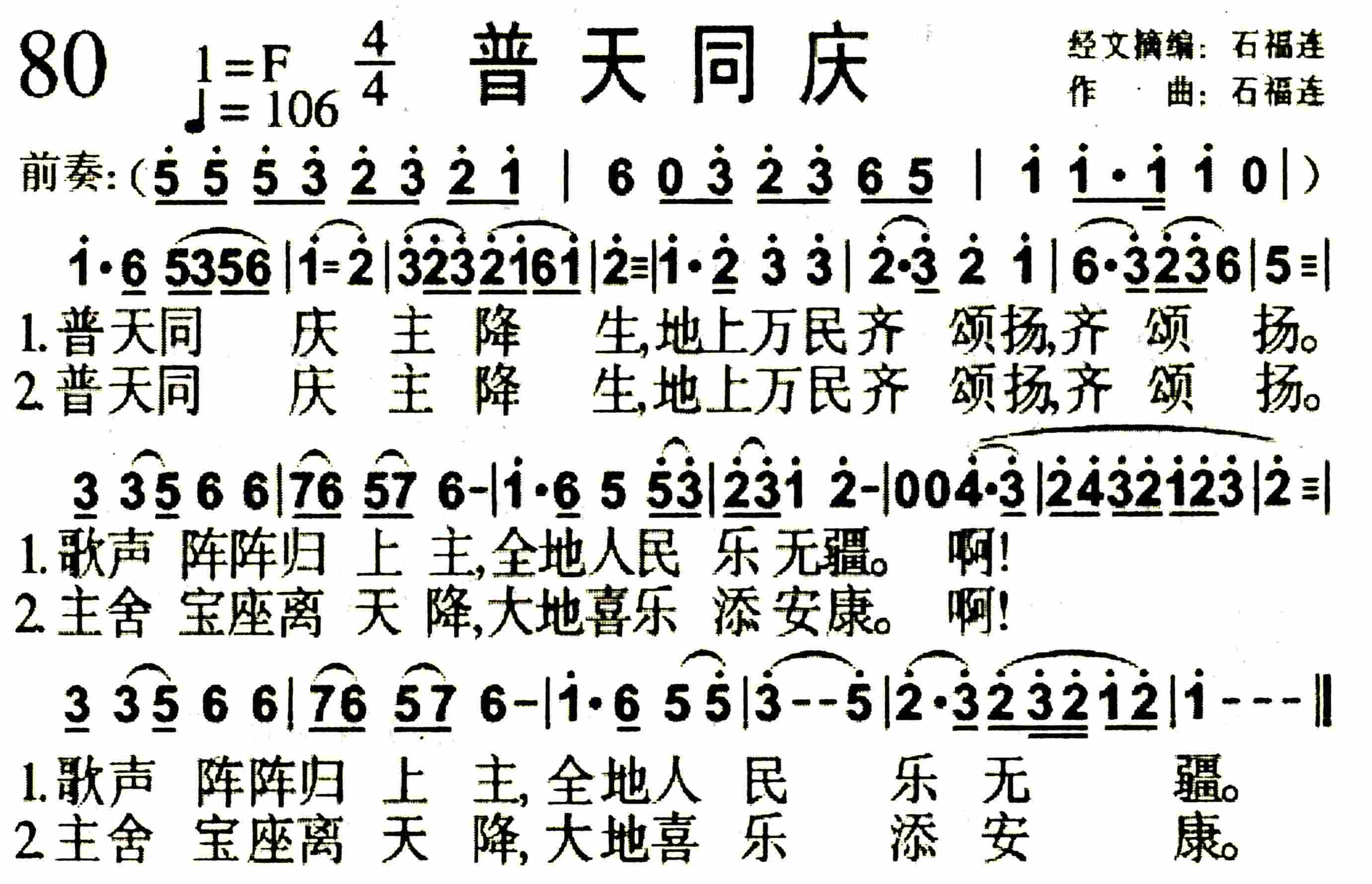 《第80首 -普天同庆  》