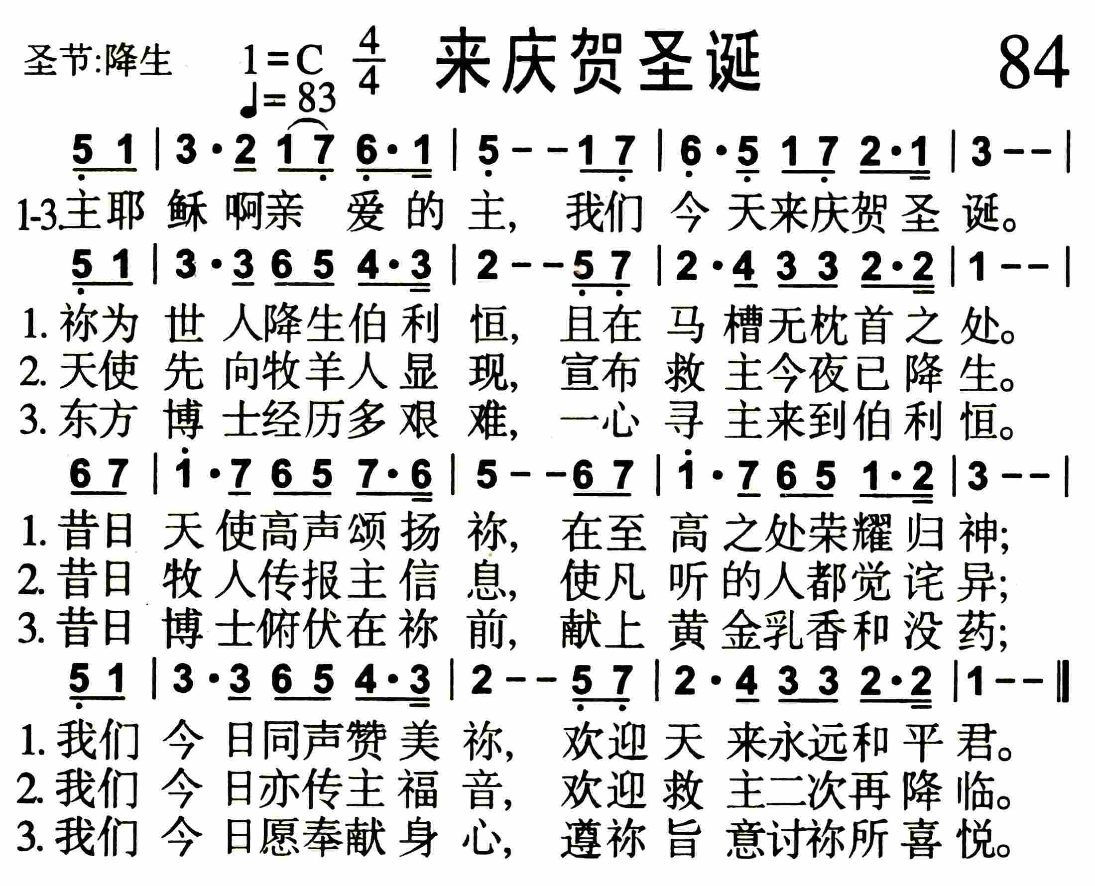 《第84首 -来庆贺圣诞  》