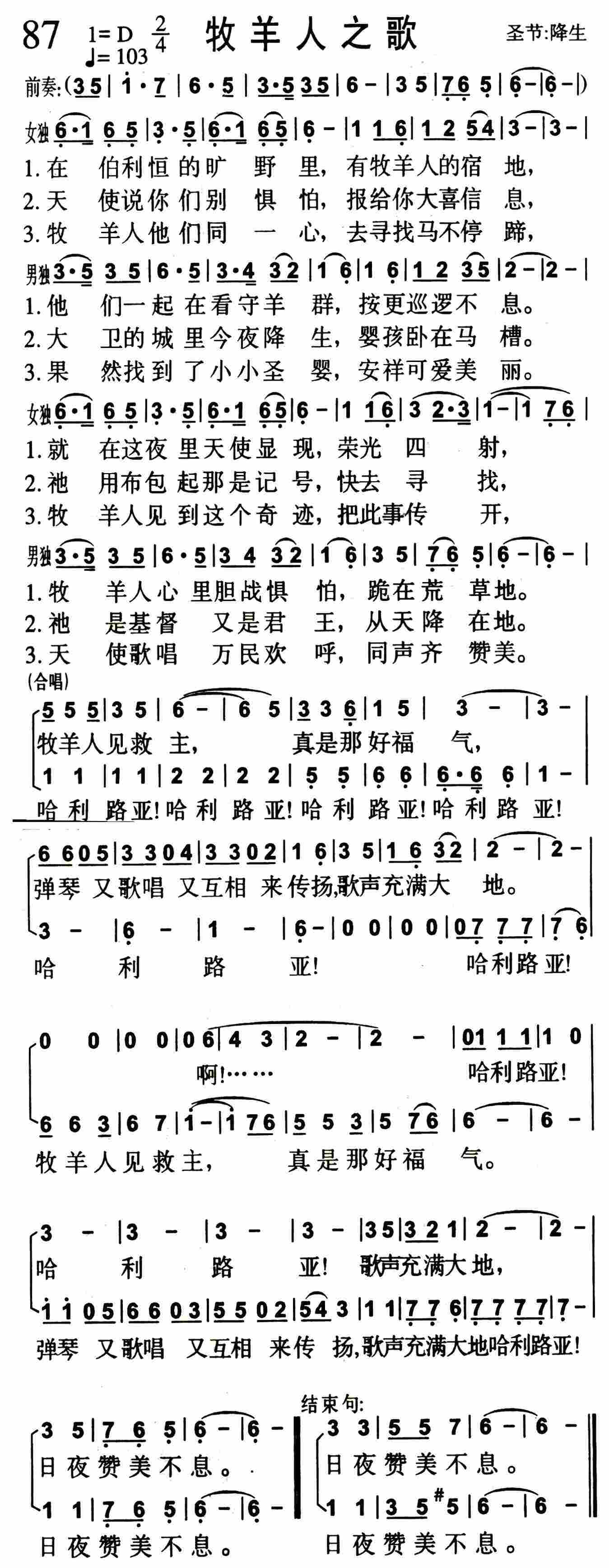 《第87首 -牧羊人之歌  》