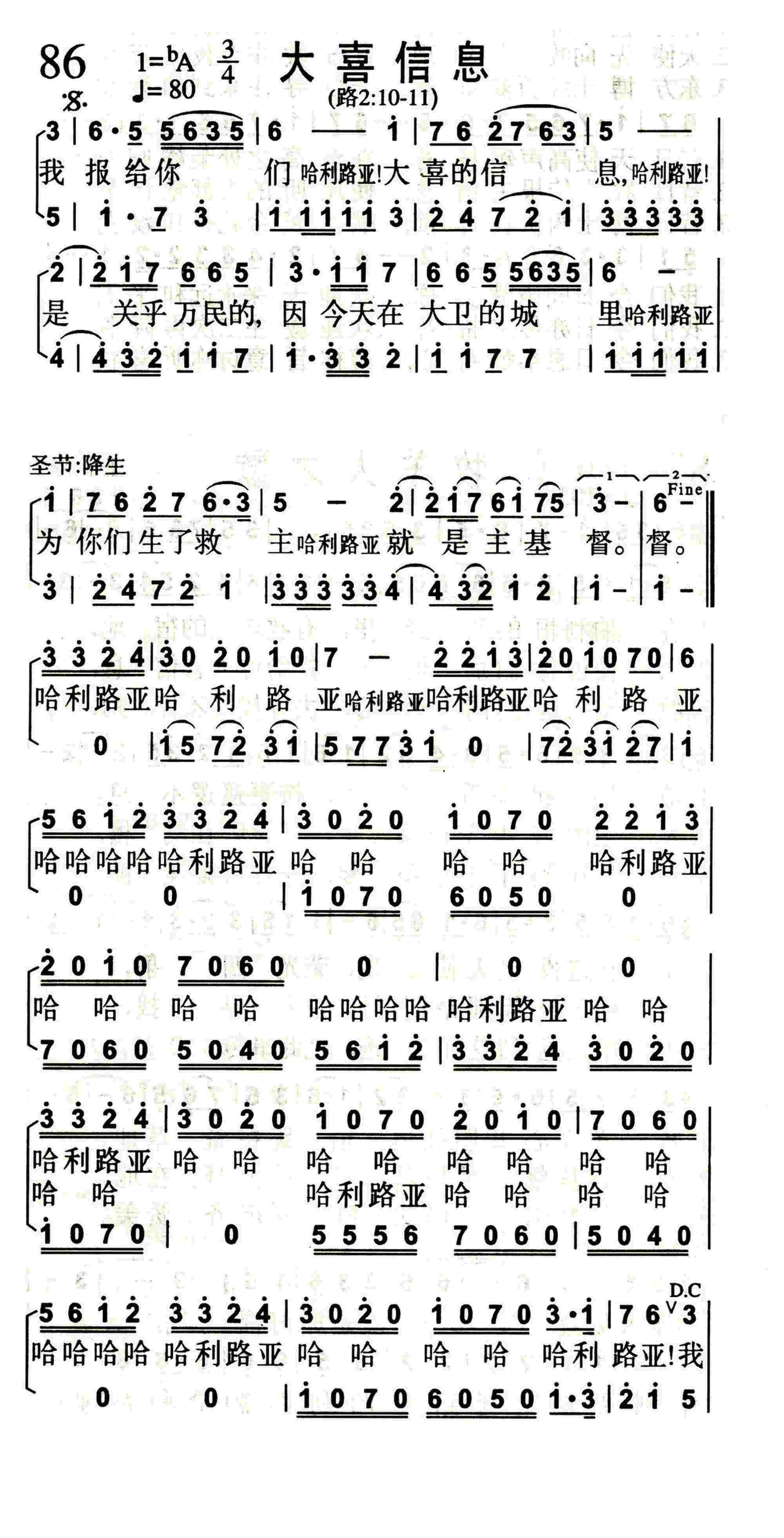 《第86首 -大喜信息  》