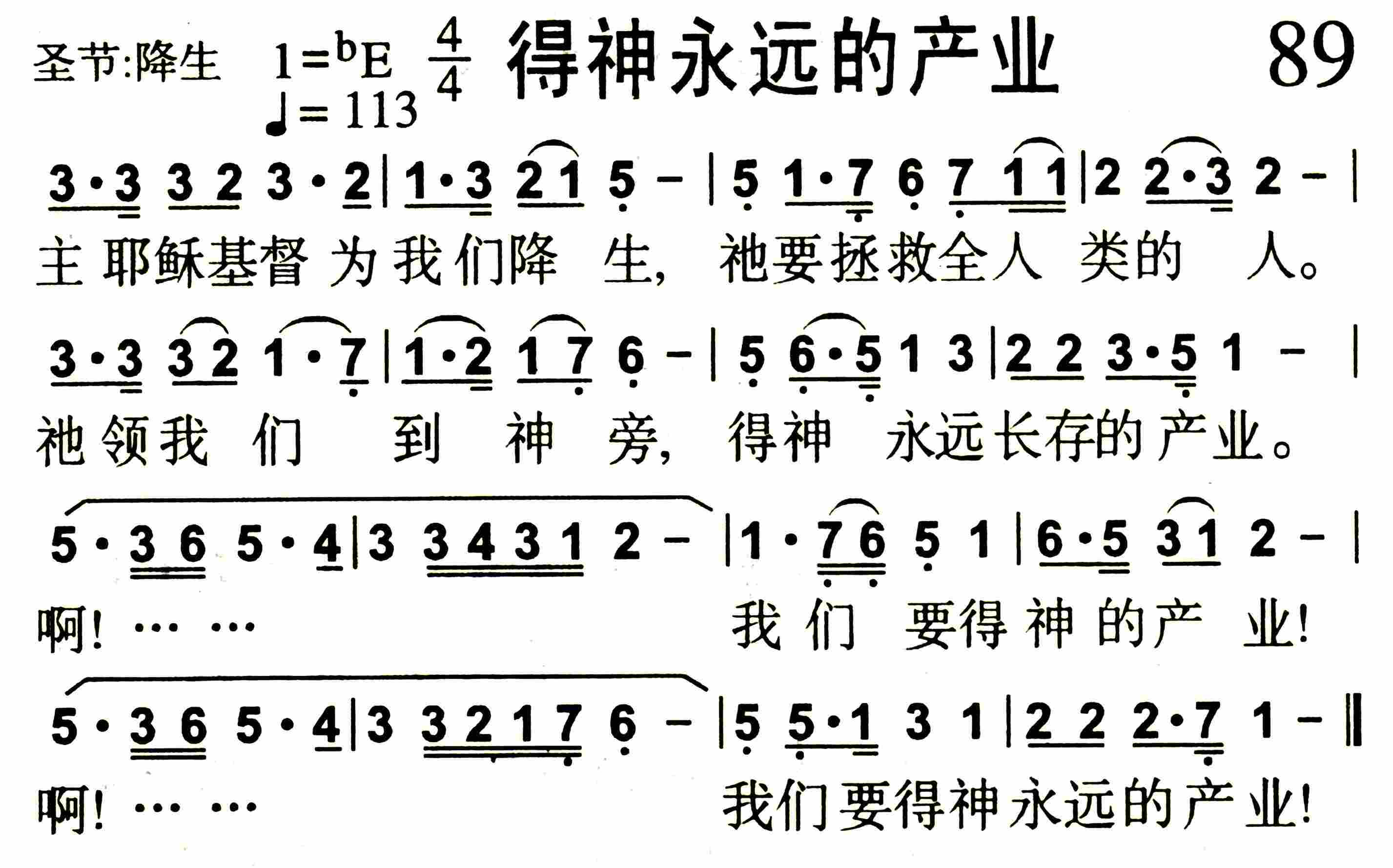 《第89首 -得神永远的产业  》