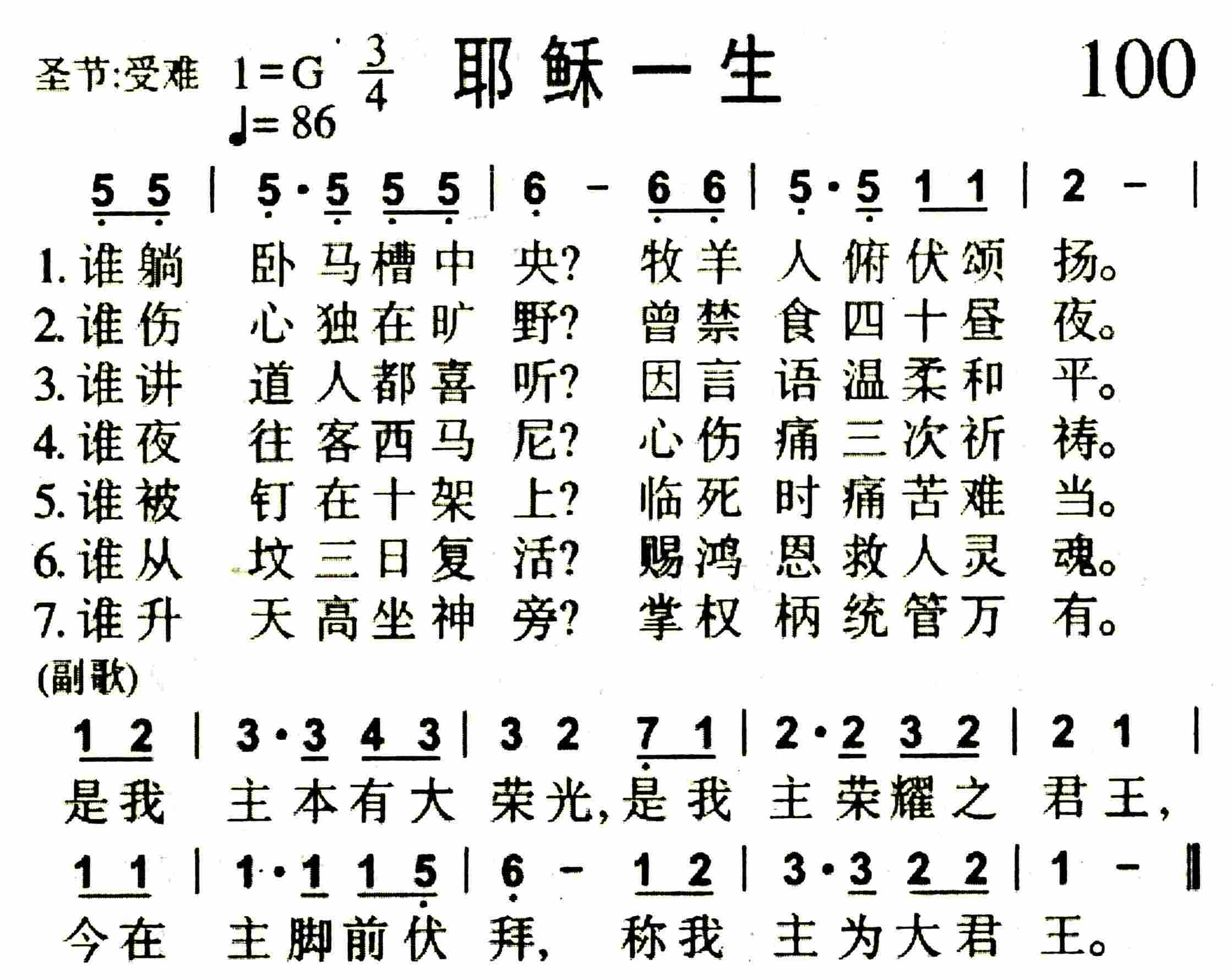 《第100首 -耶稣一生  》