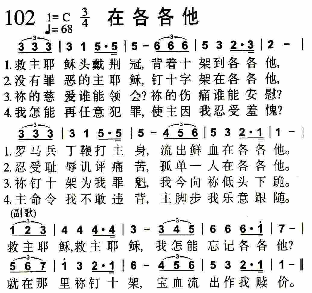 《第101首 -想念主恩  》