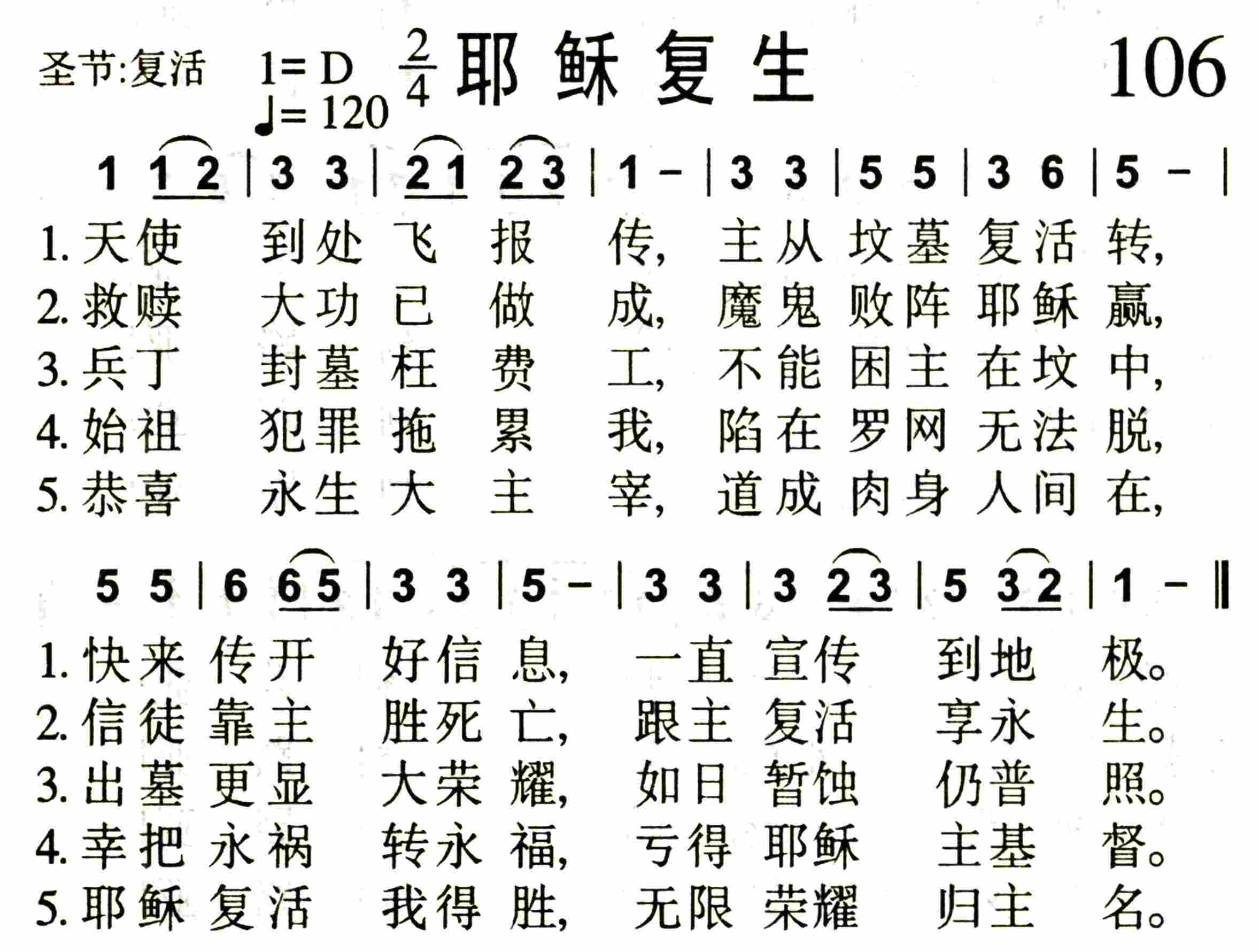 《第106首 -耶稣复生  》