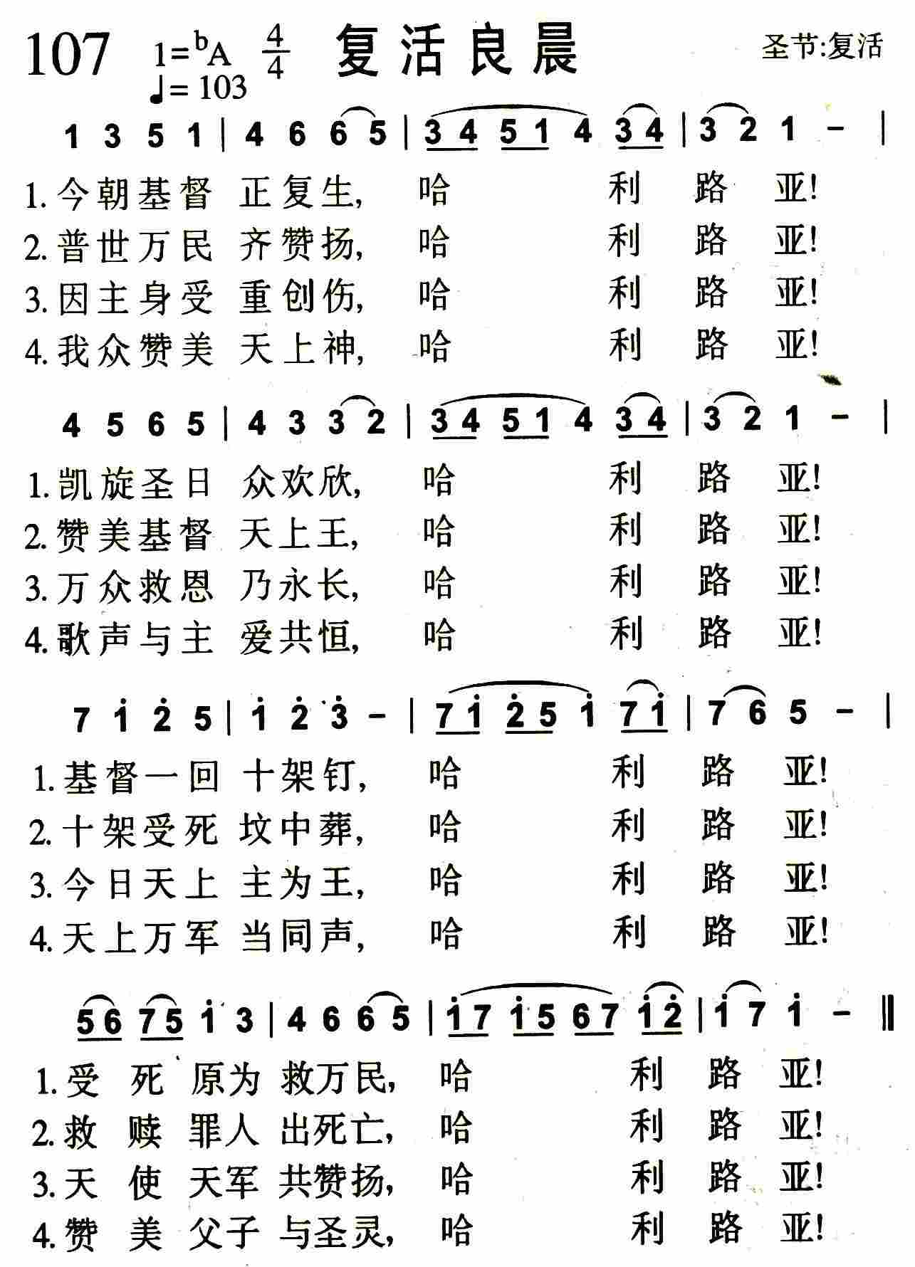《第107首 -复活良晨  》