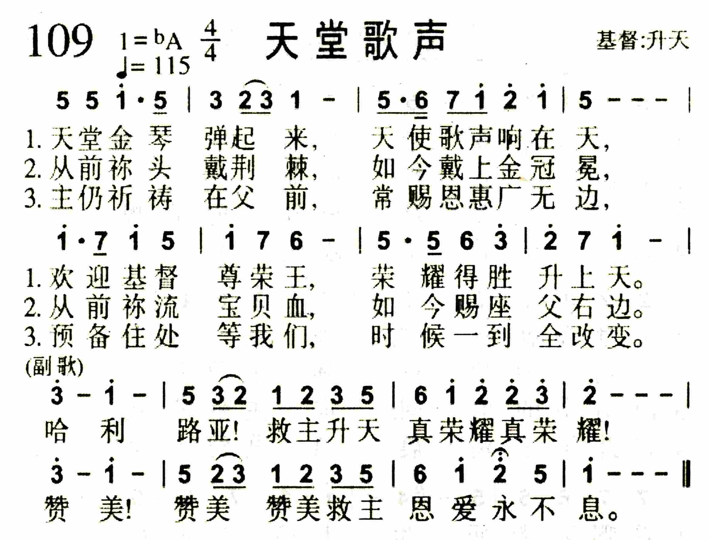 《第109首 -天堂歌声  》