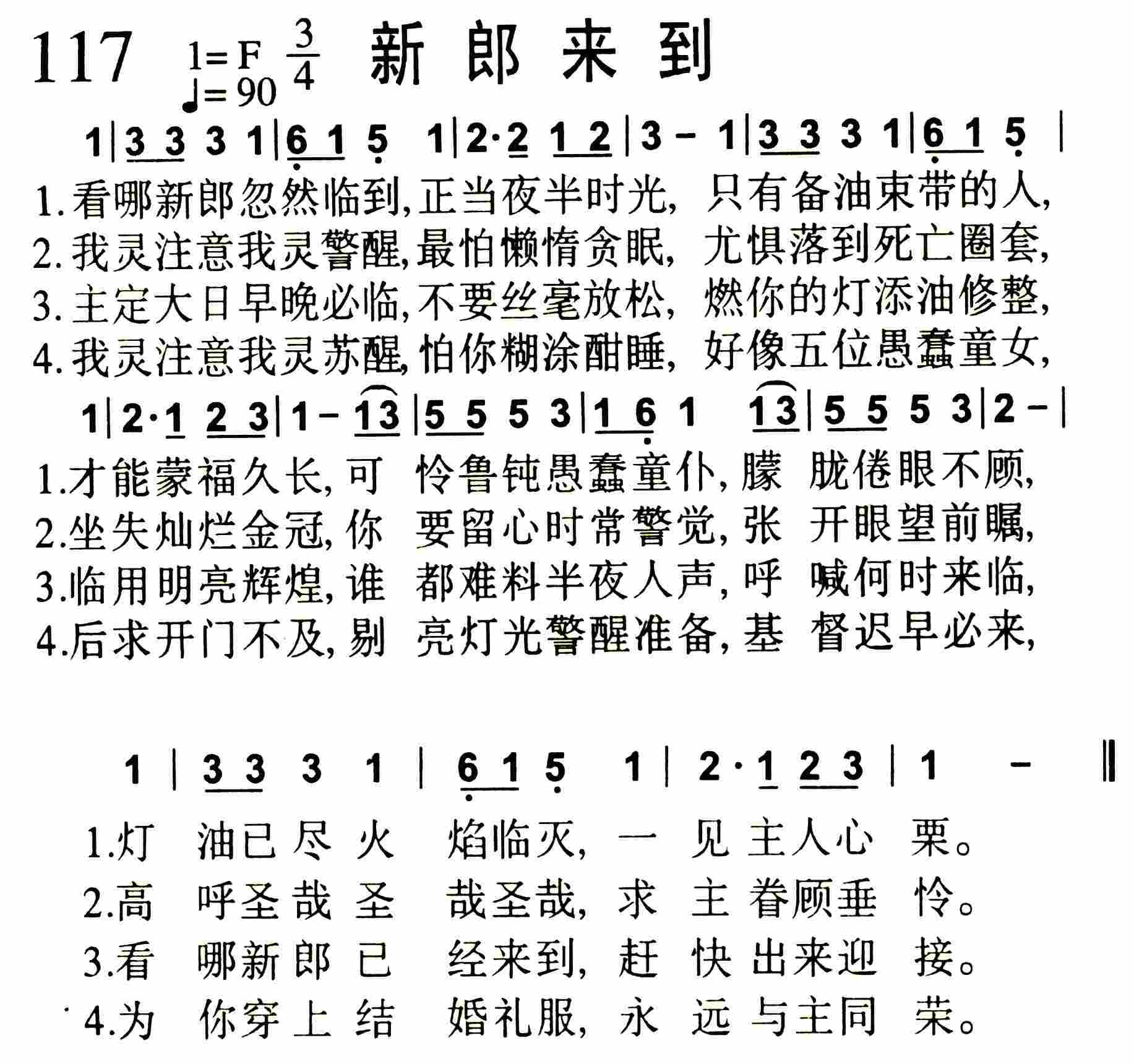 《第117首 -新郎来到  》