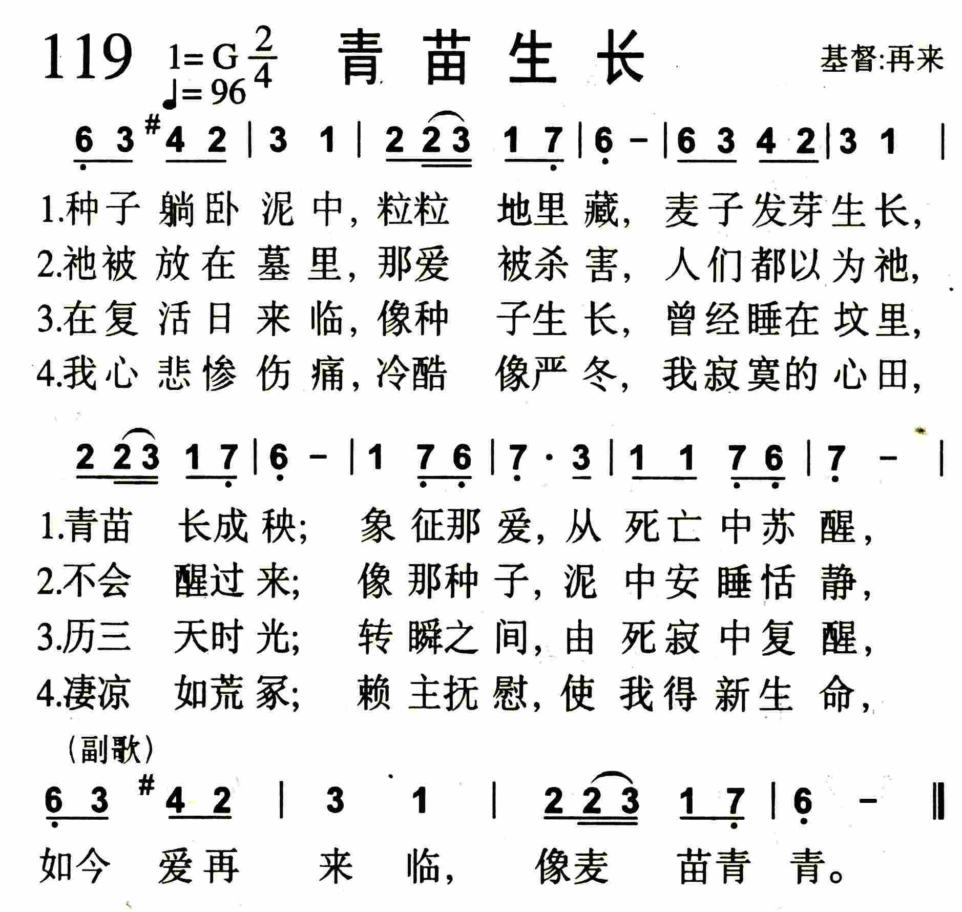 《第119首 -青苗生长  》