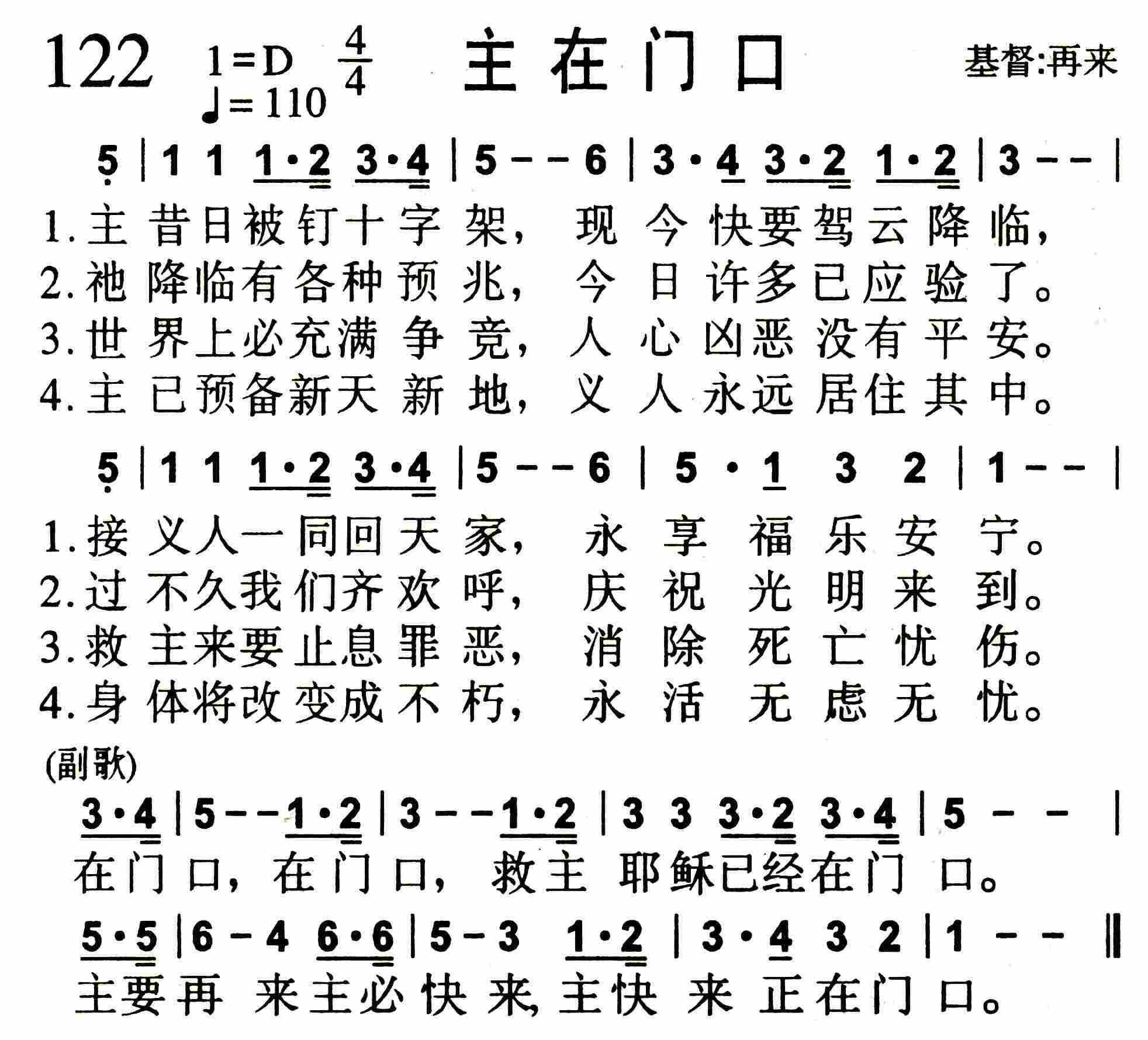 《第122首 -主在门口  》