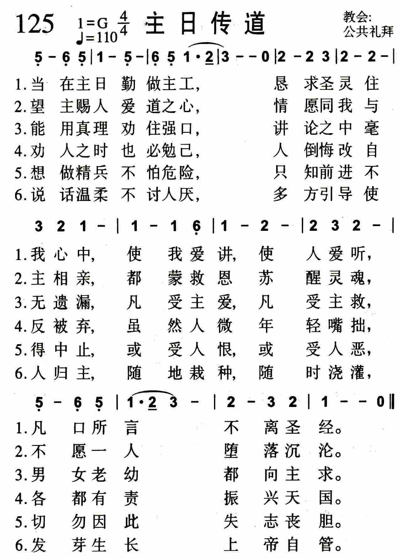 《第125首 -主日传道  》