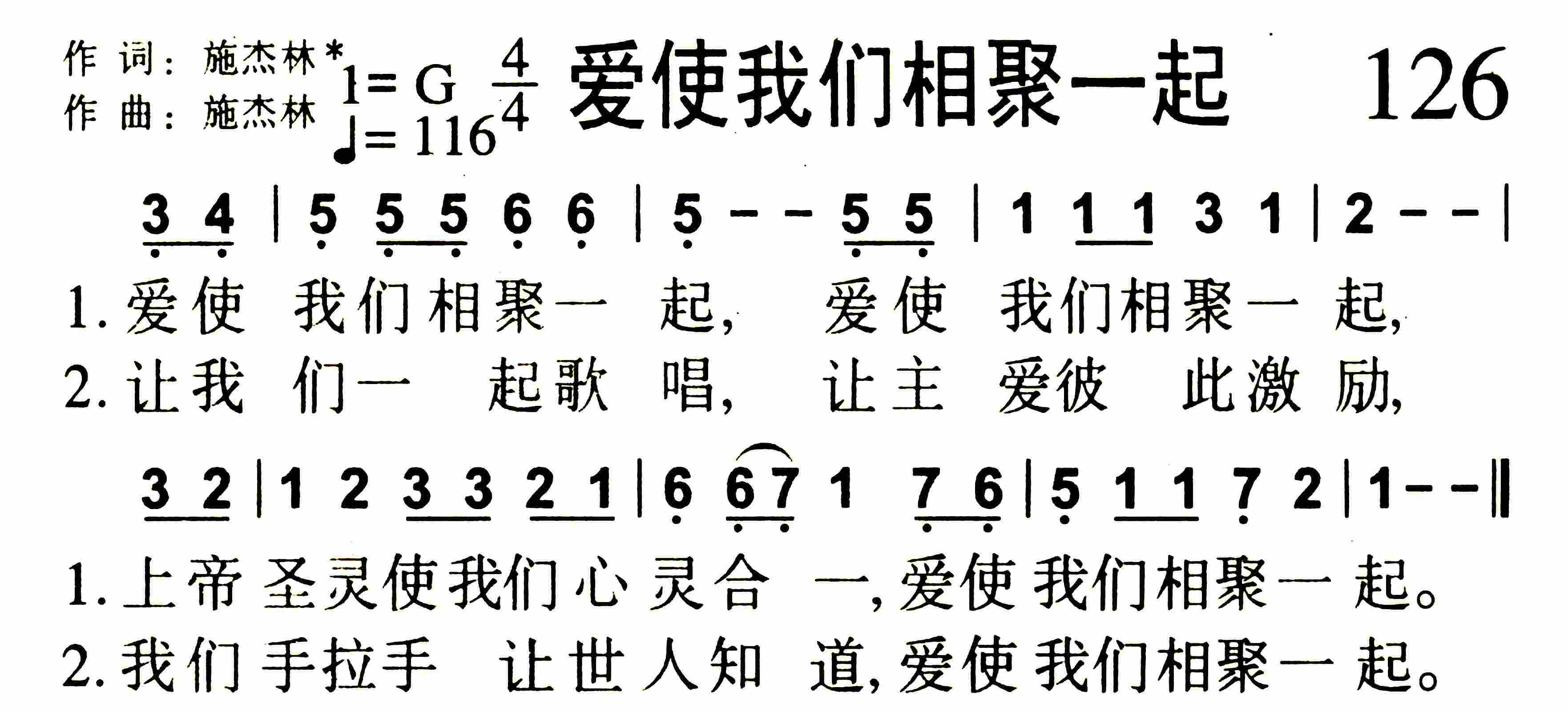 《第126首 -爱使我们相聚一起  》