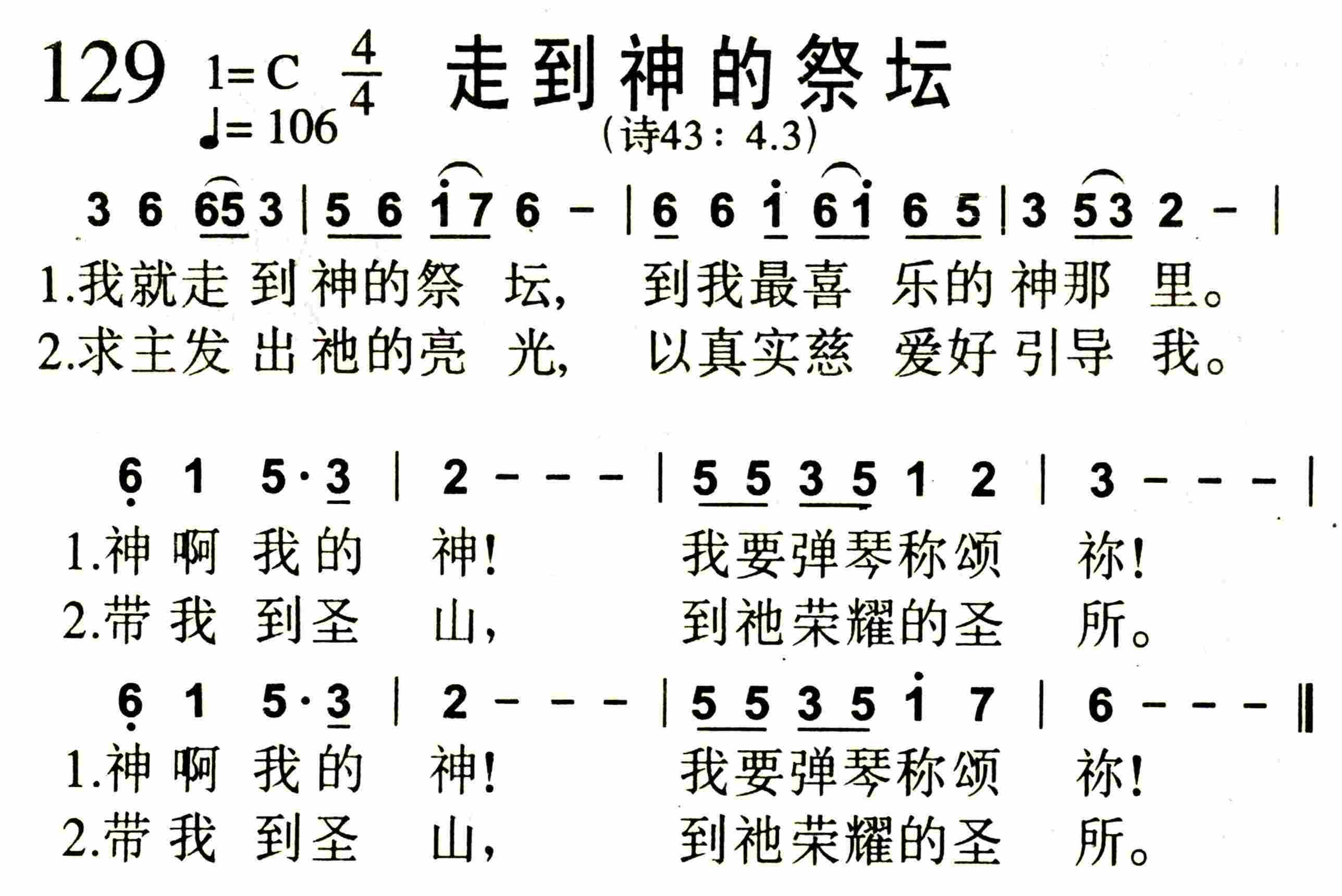 《第129首 -走到神的祭坛  》