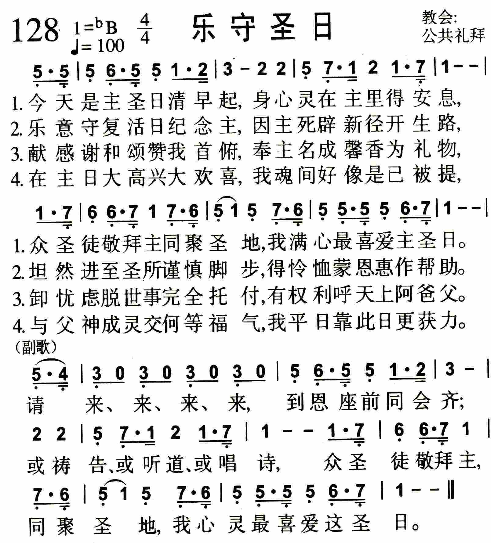 《第128首 -乐守圣日  》