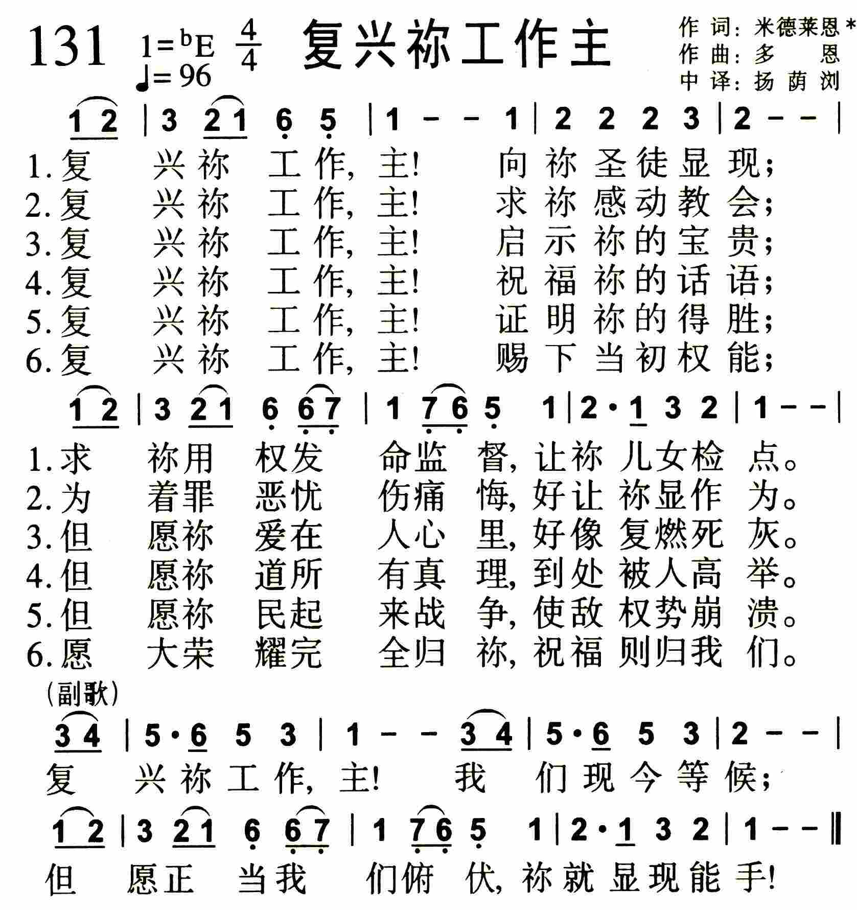 《第131首 -复兴祢工作主  》