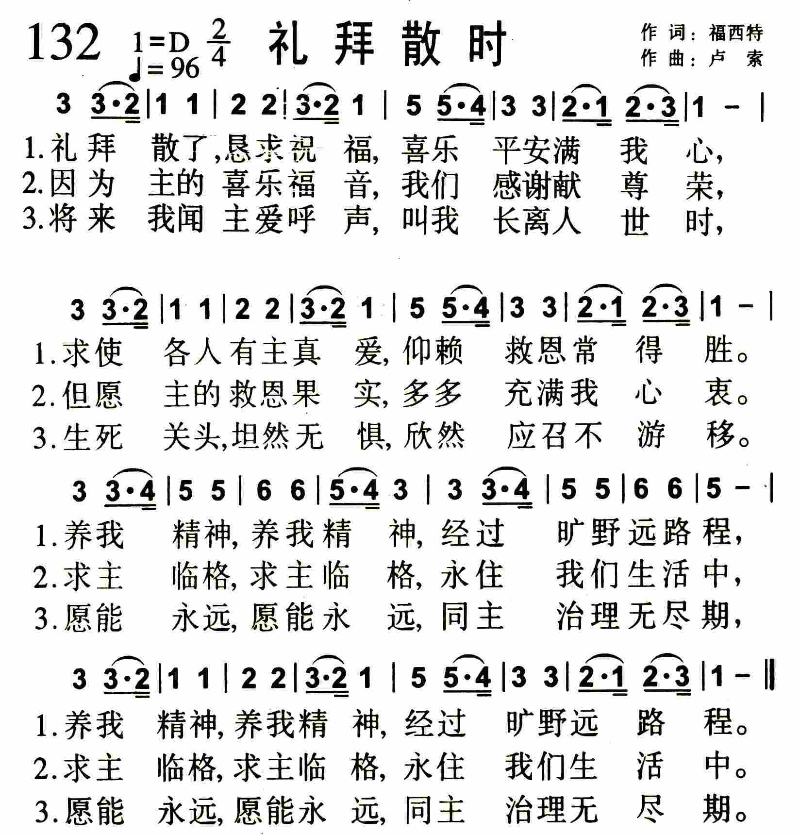 《第132首 -礼拜散时  》