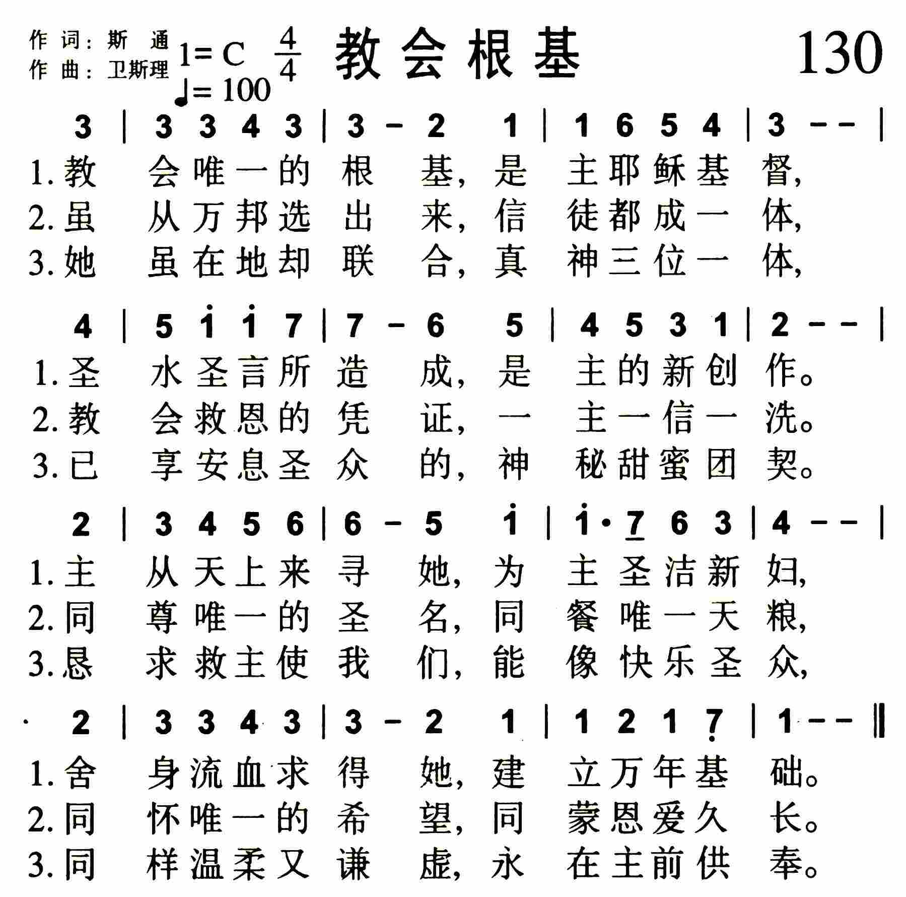 《第130首 -教会根基  》