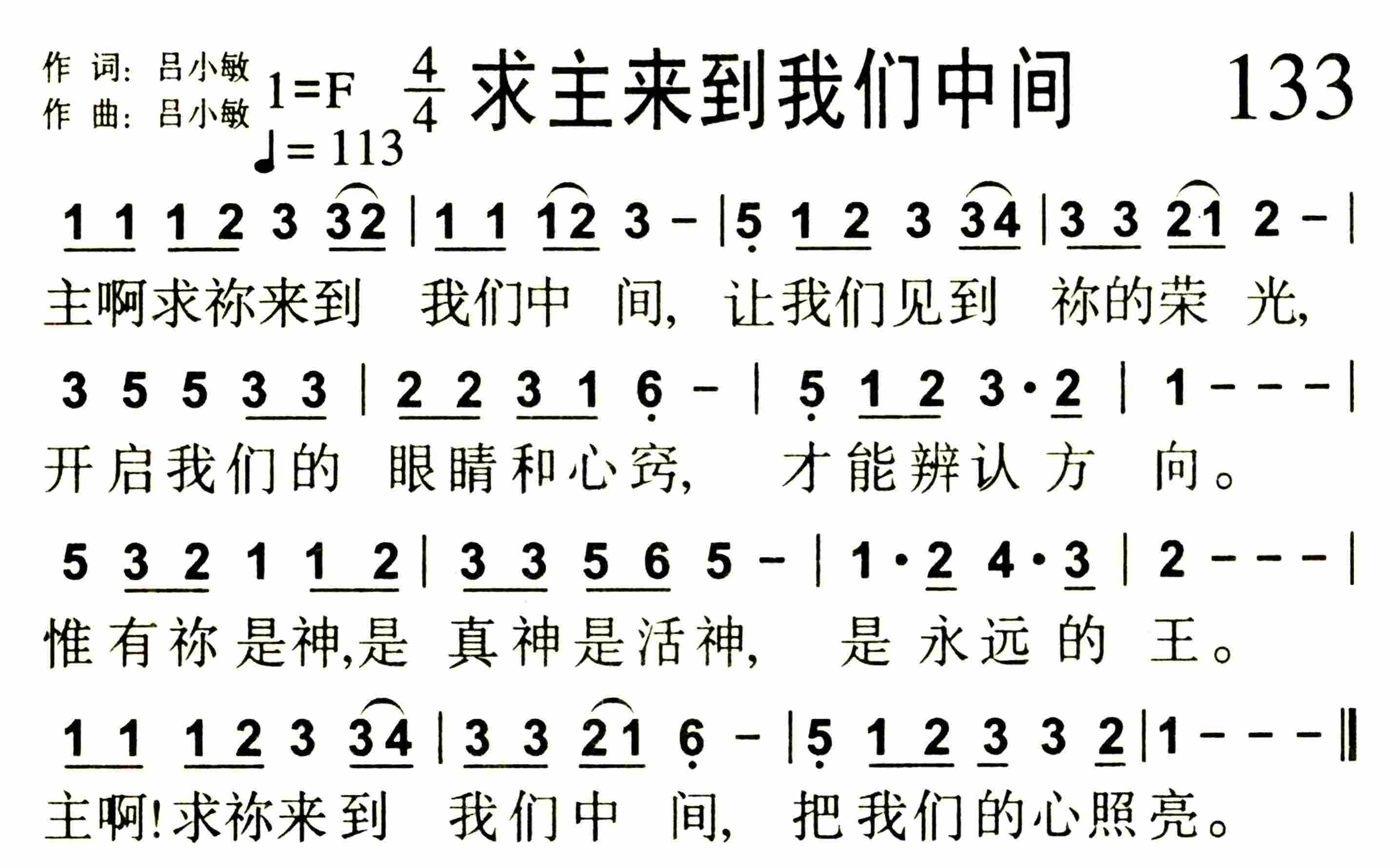 《第133首 -求主来到我们中间  》